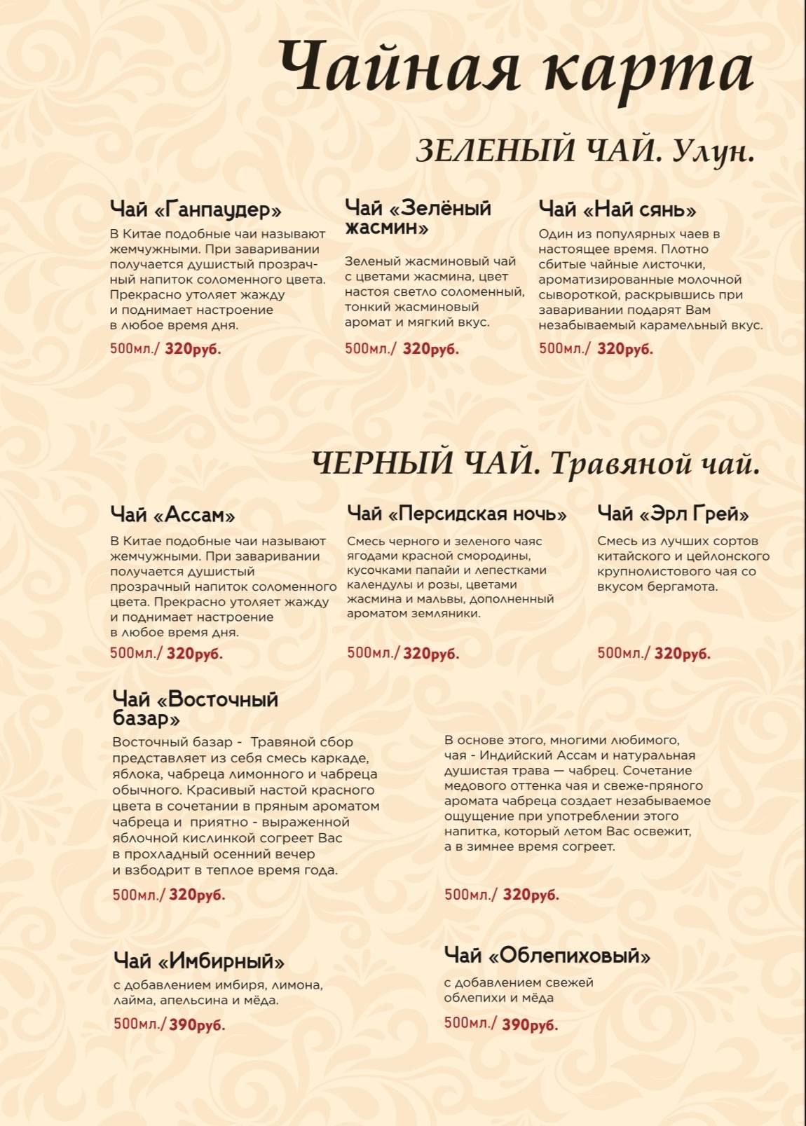 Шёлк меню