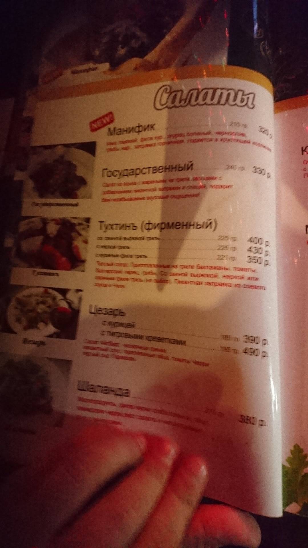 Тухтинъ меню