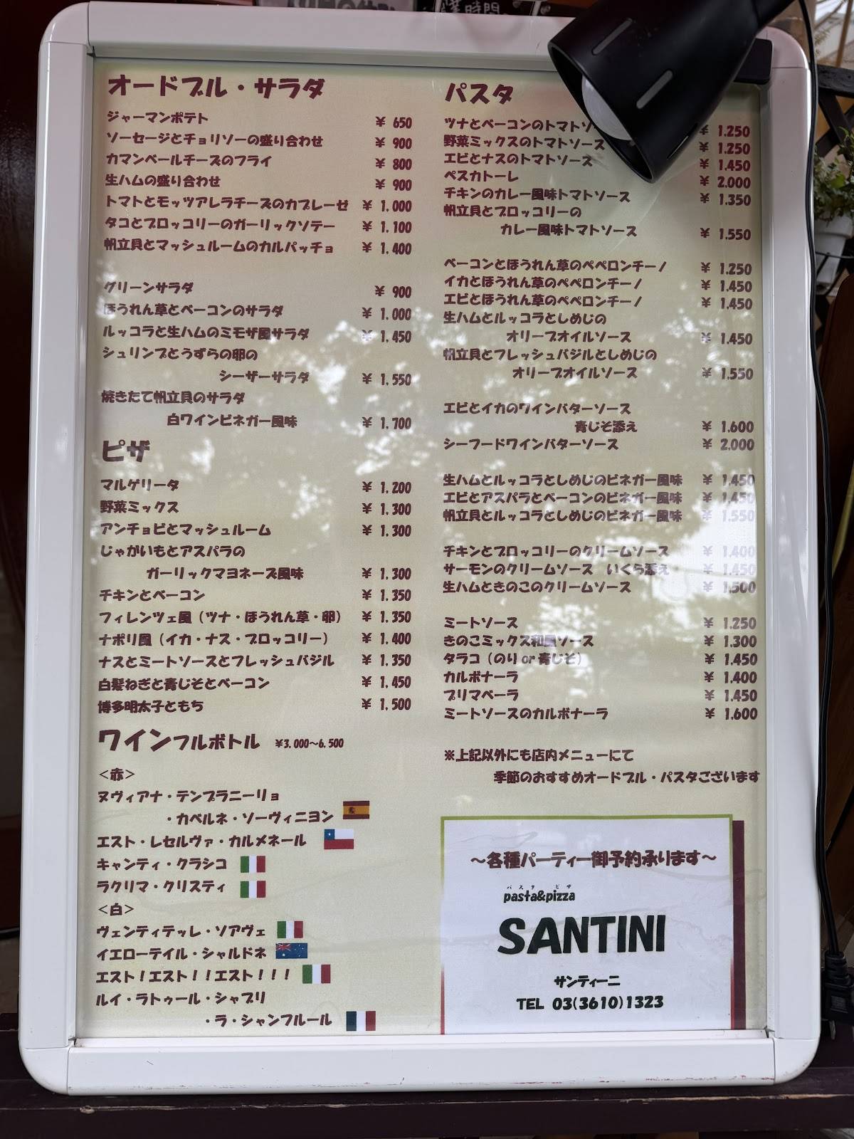 Santini меню