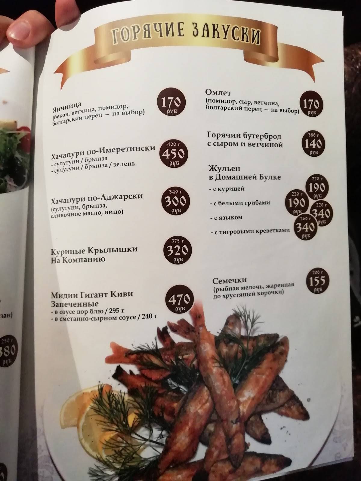 Грильяж меню