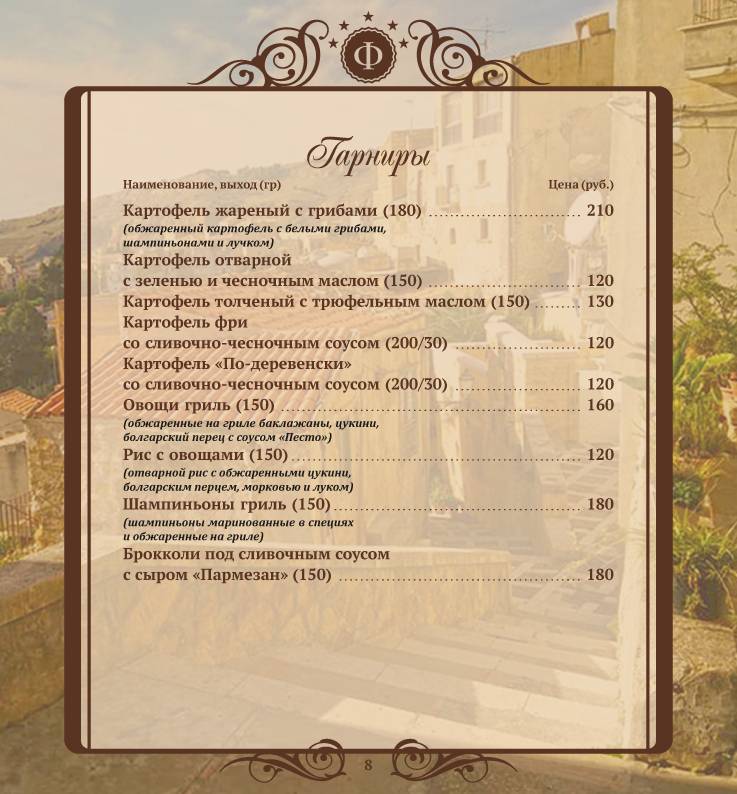 Феллини меню