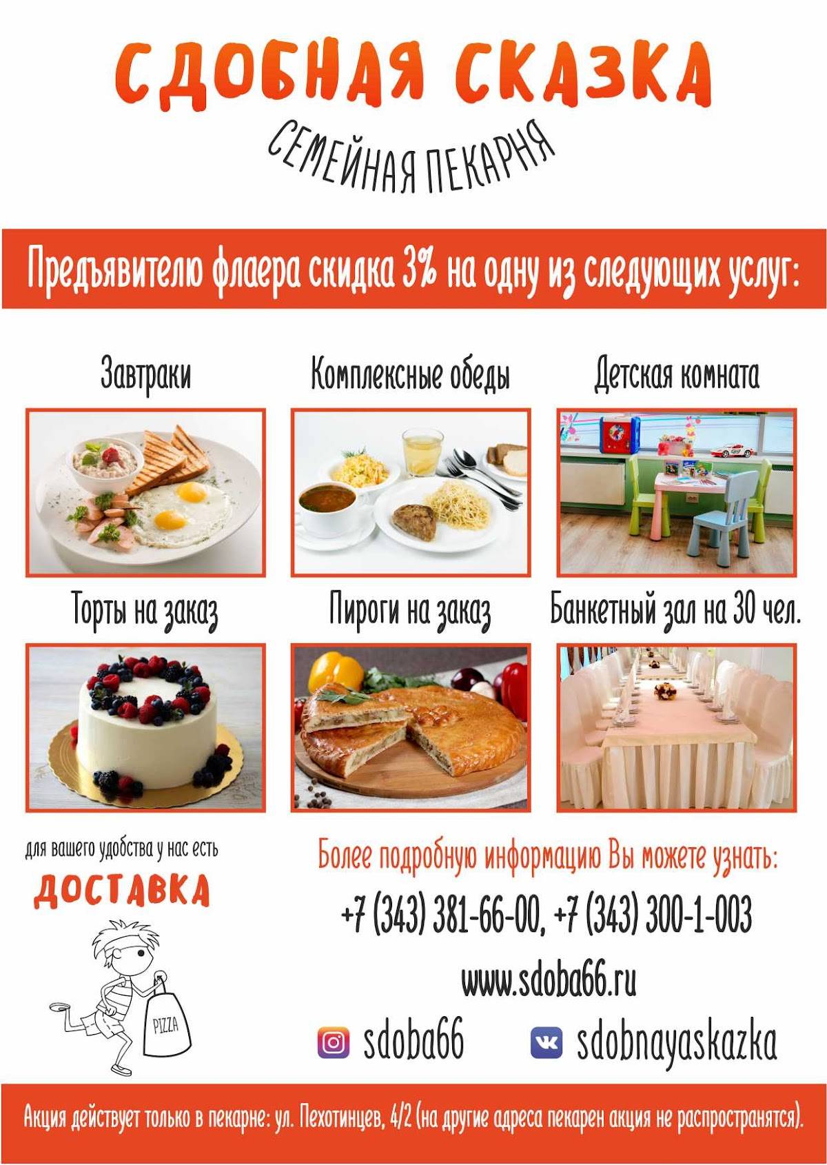 Сдобная сказка меню