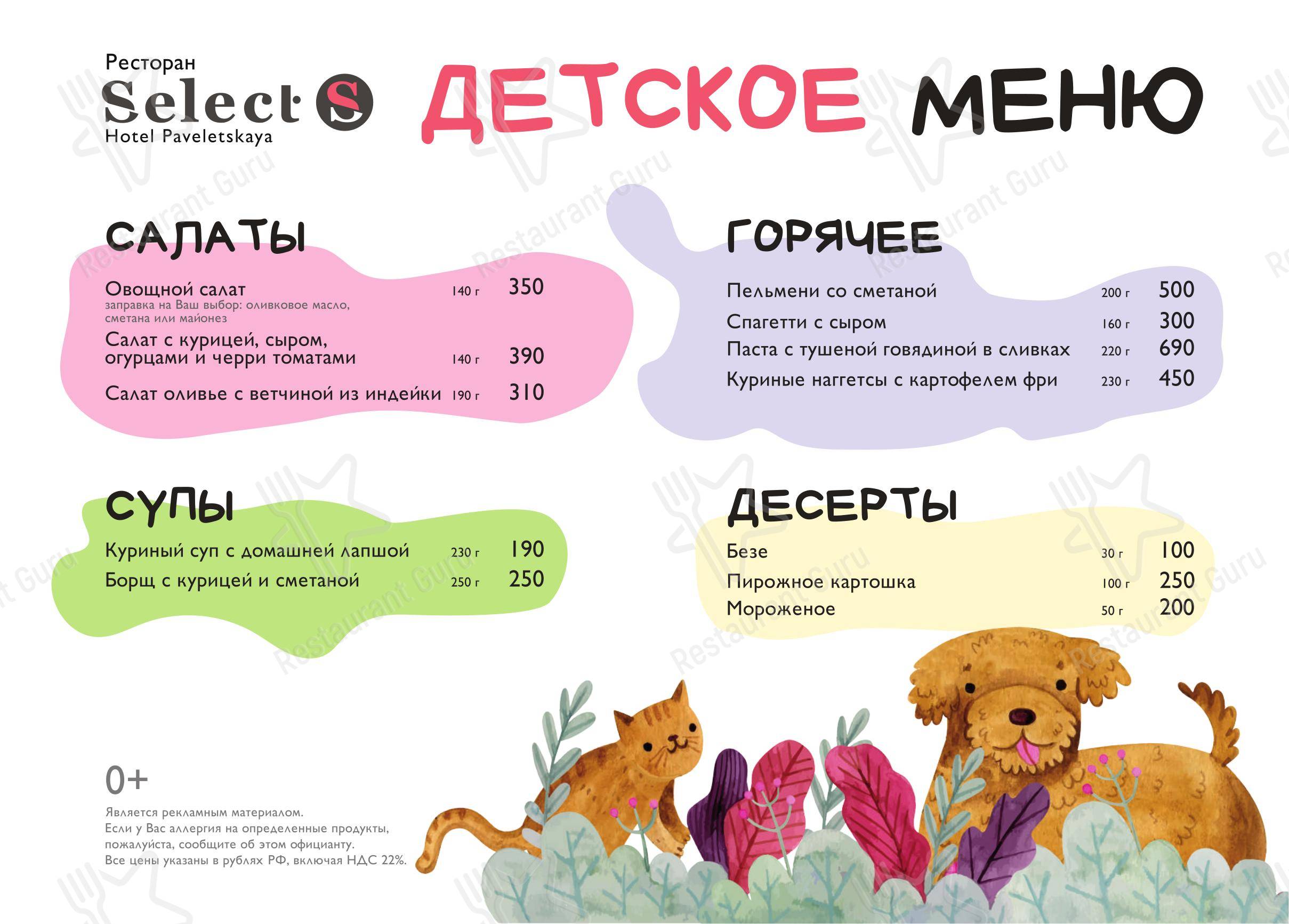 Коктейльная карта ресторана Select