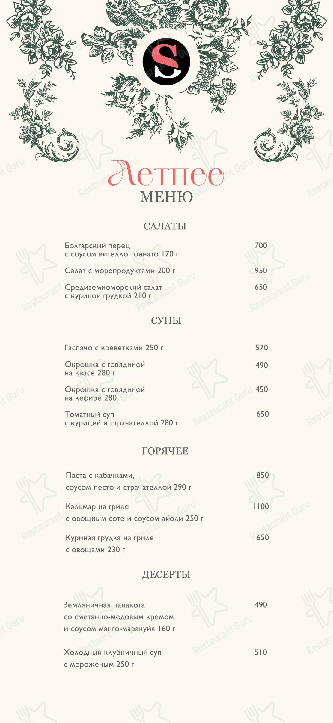 Основное меню ресторана Select