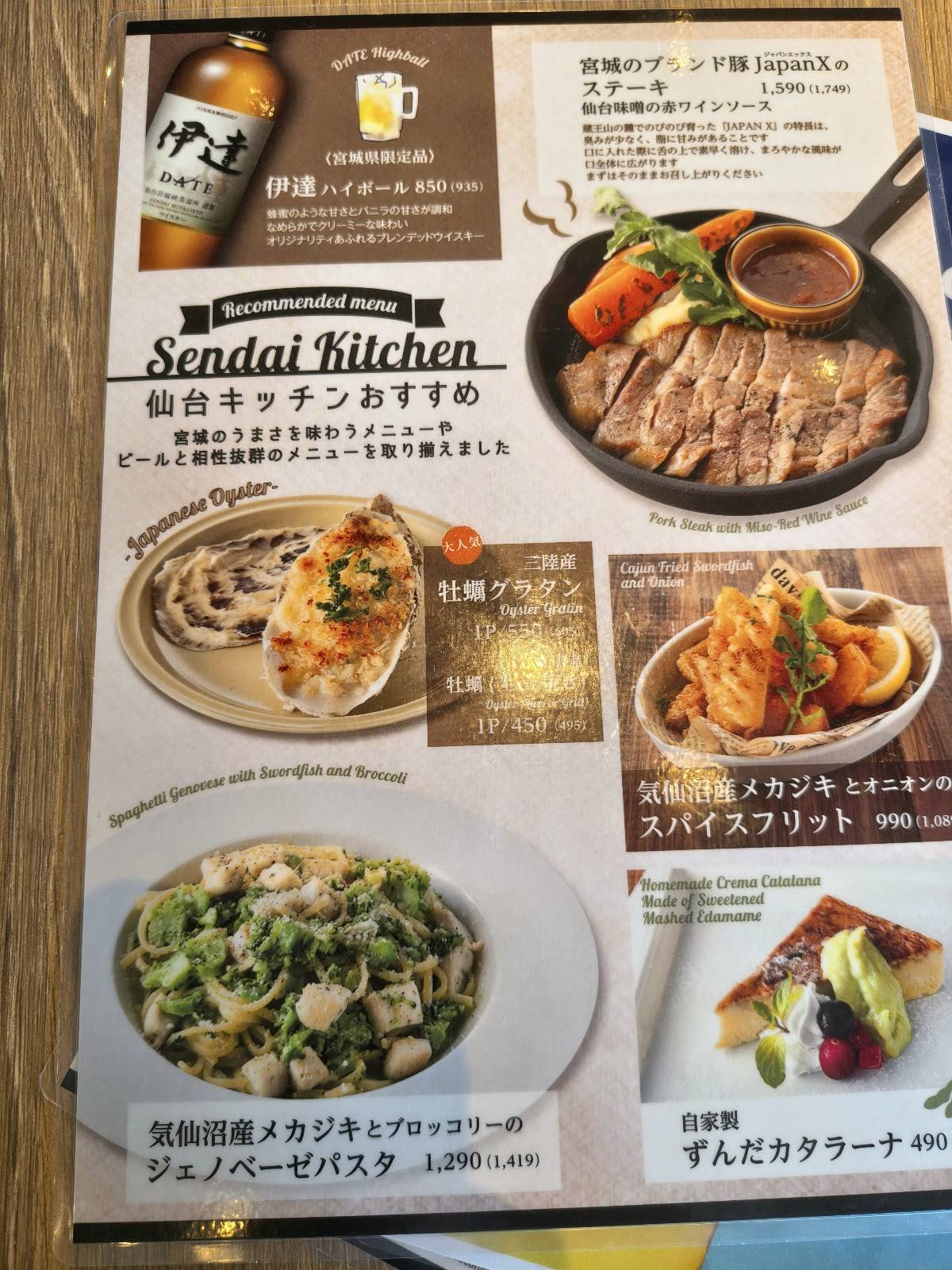 Sendai Kitchen меню