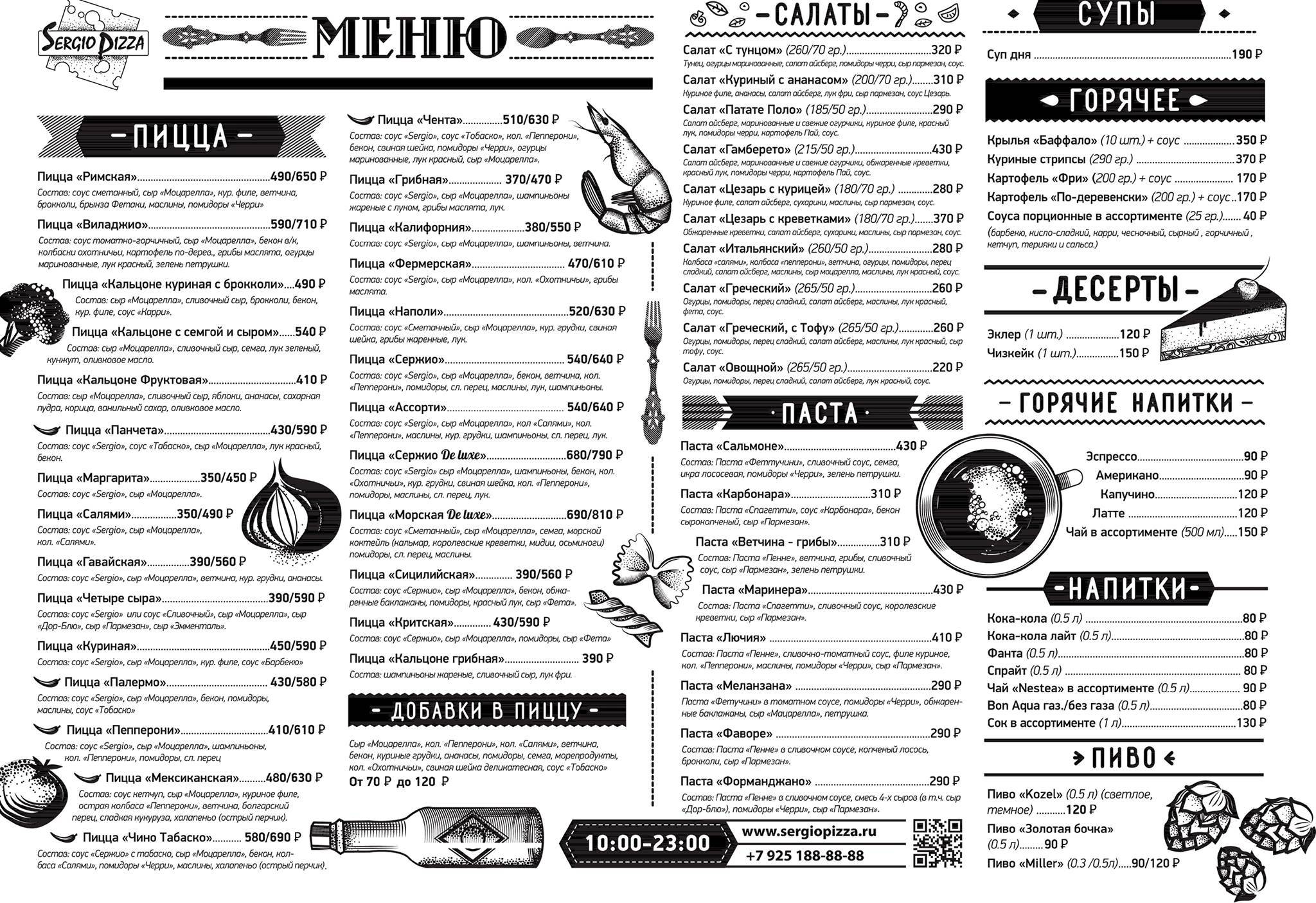Sergio Pizza меню