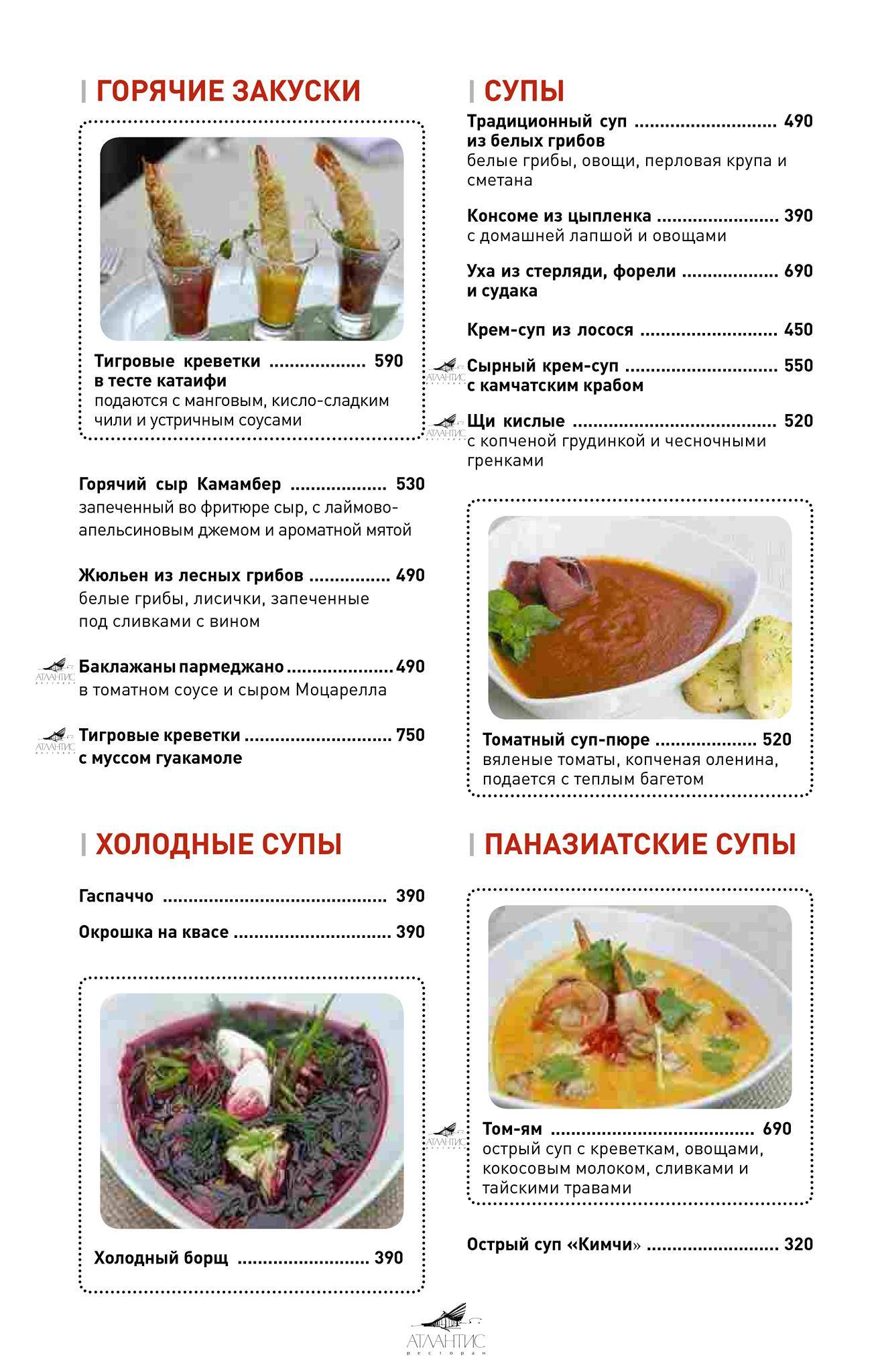 Атлантис меню