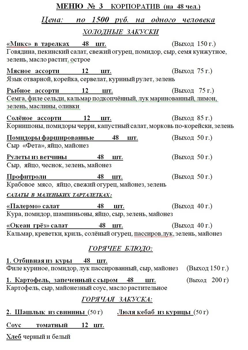 Севан меню