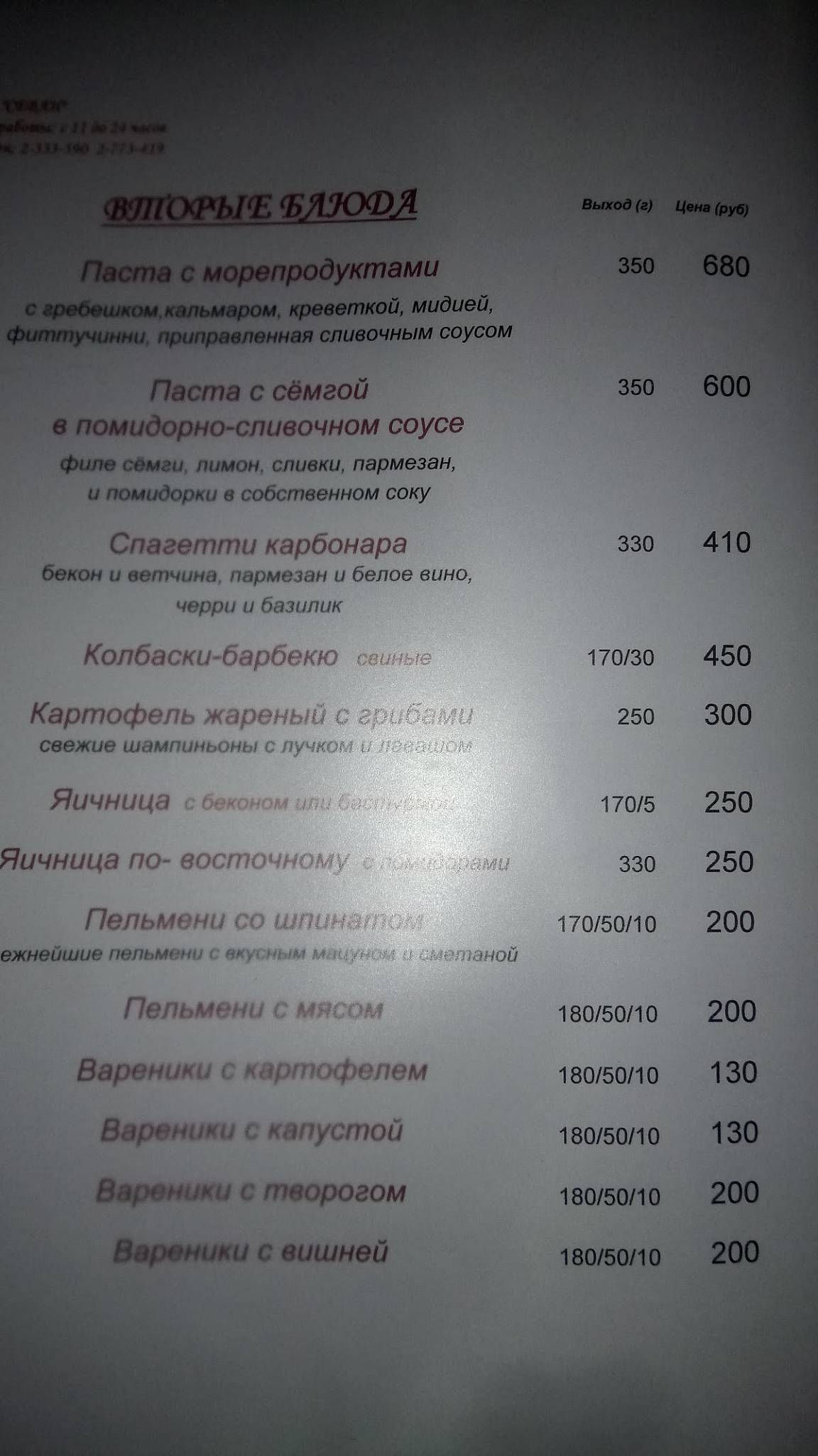 Севан меню