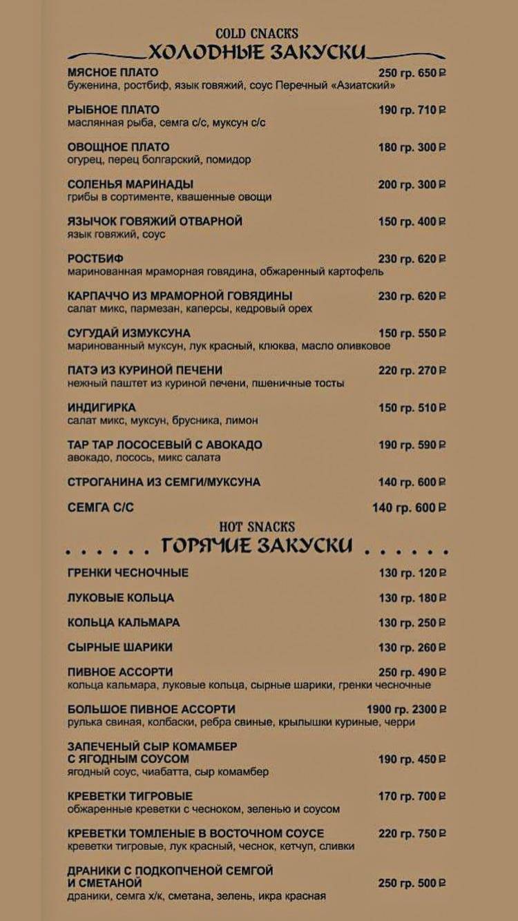 Кафе-бар Северянка меню
