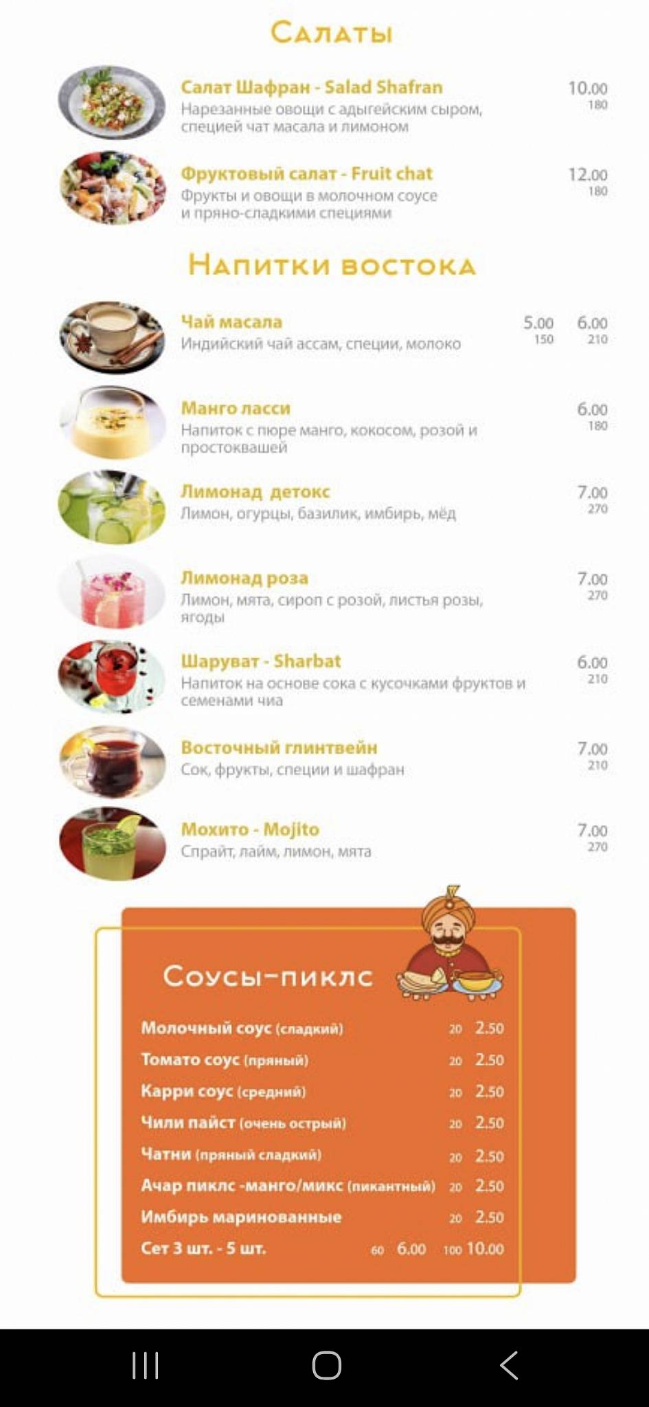 Шафран - Кухня Индии и Шри-Ланки меню