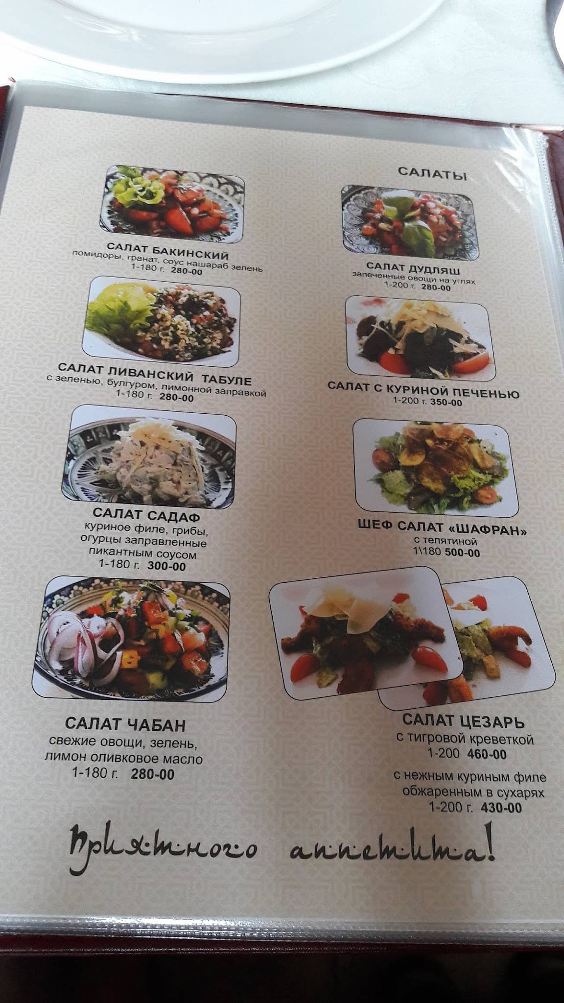 Шафран меню
