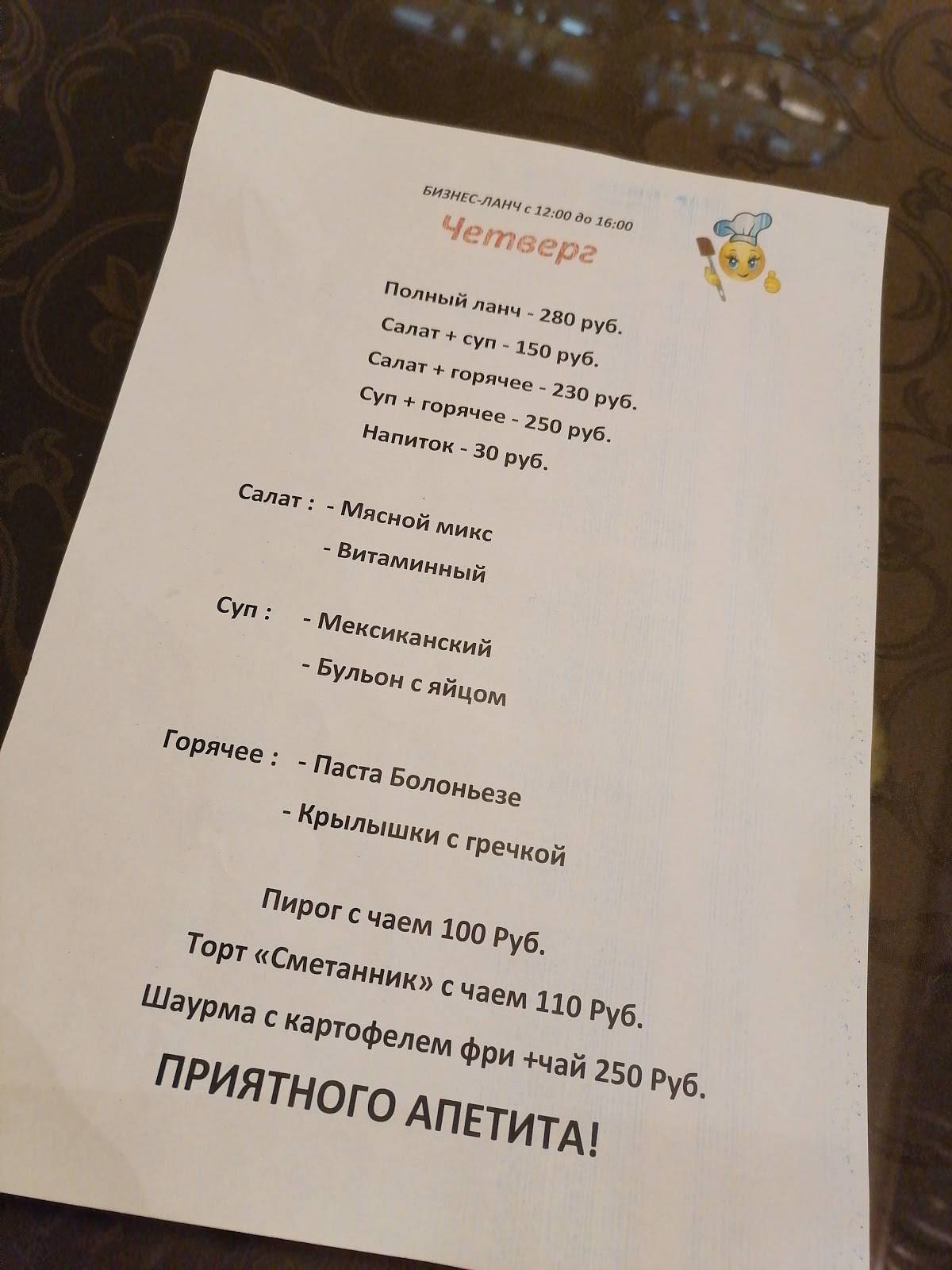 Шантимэль меню