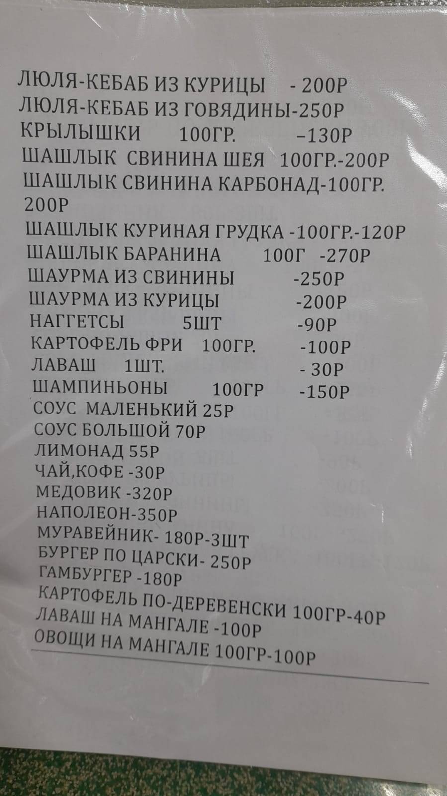 Шашлык на Горном меню