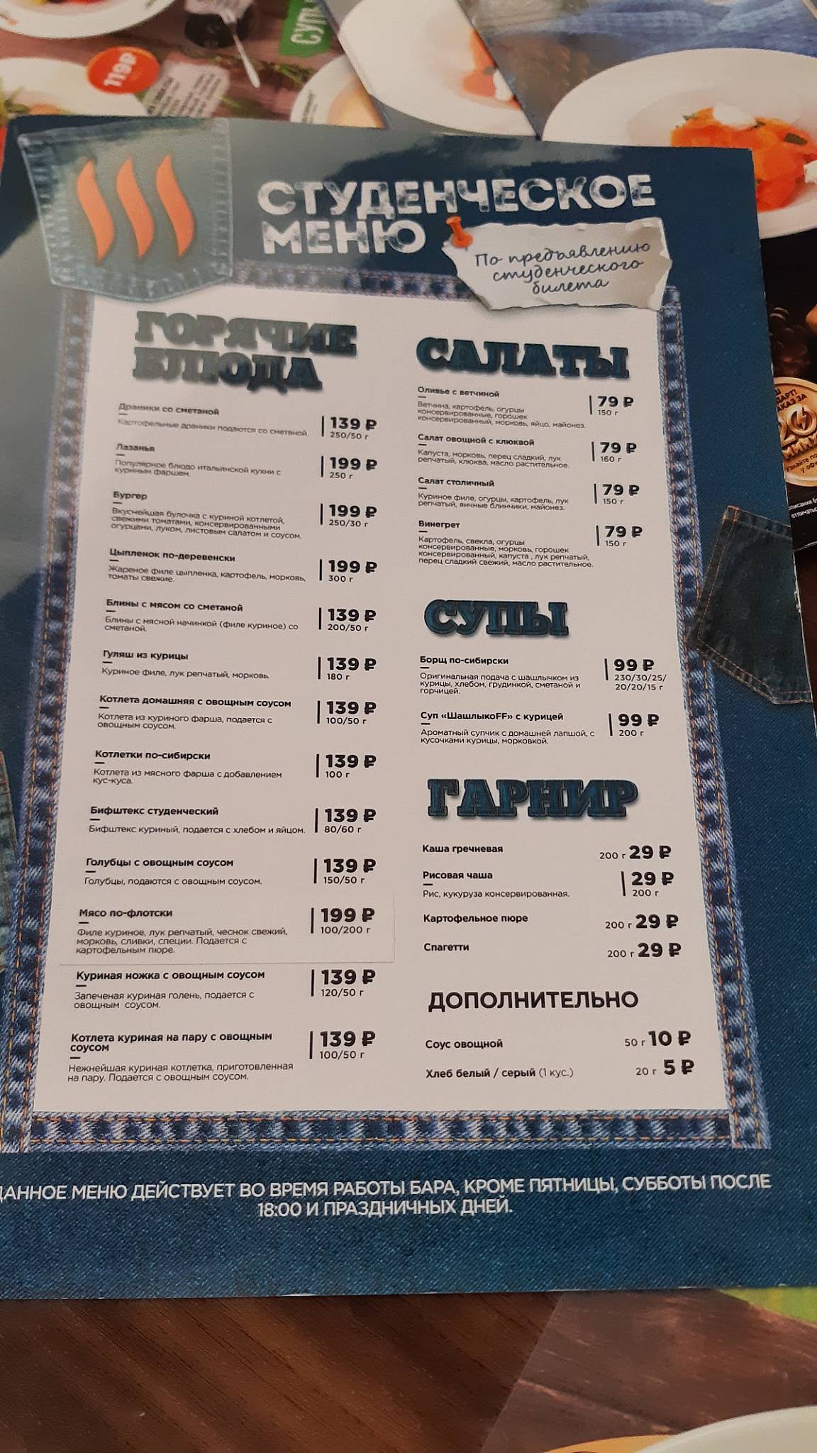 Шашлыкоff меню