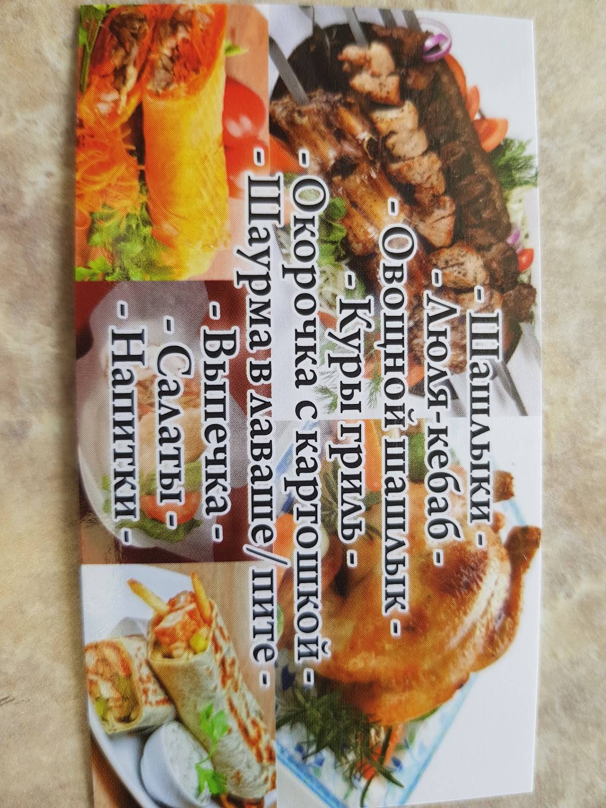 Шашлычная меню