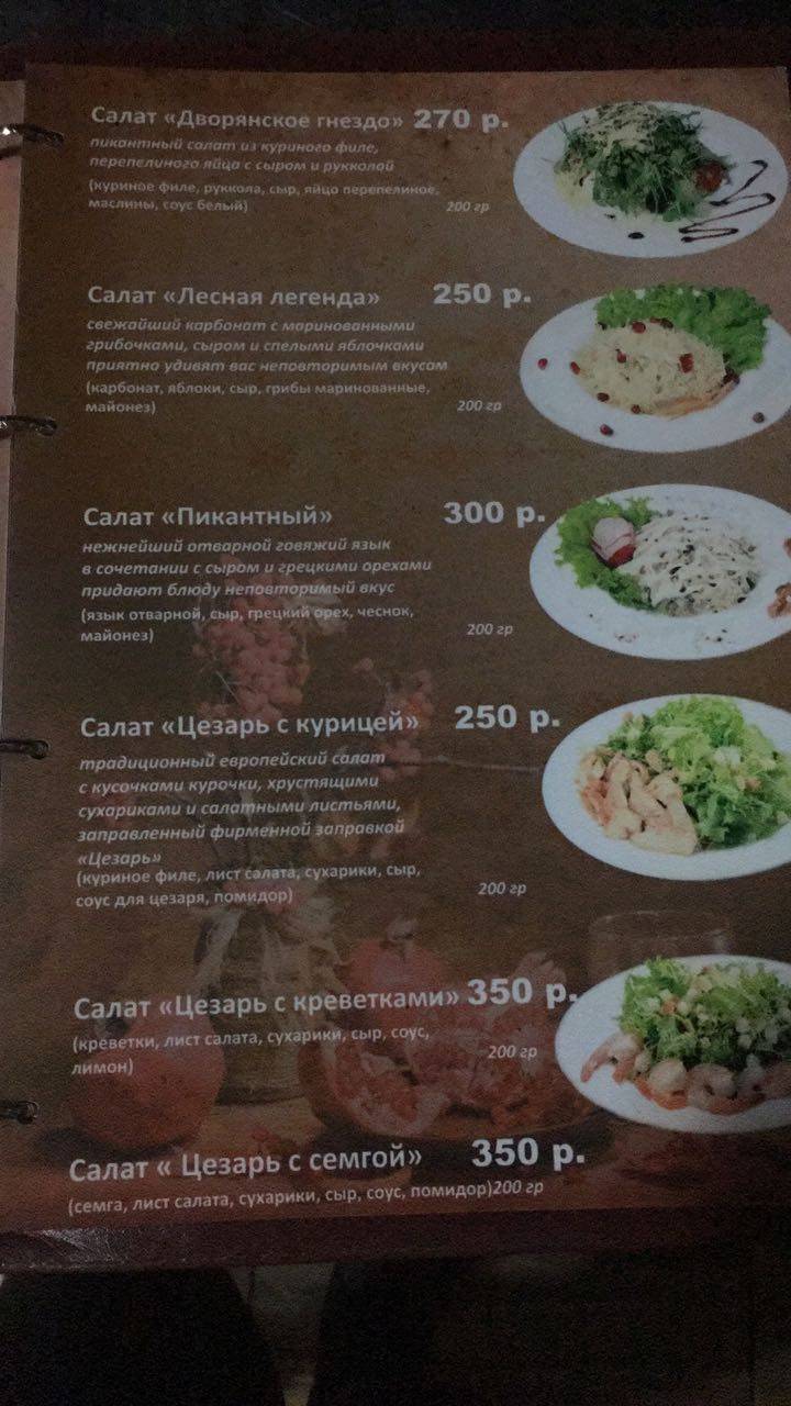 Шашлычный мир меню