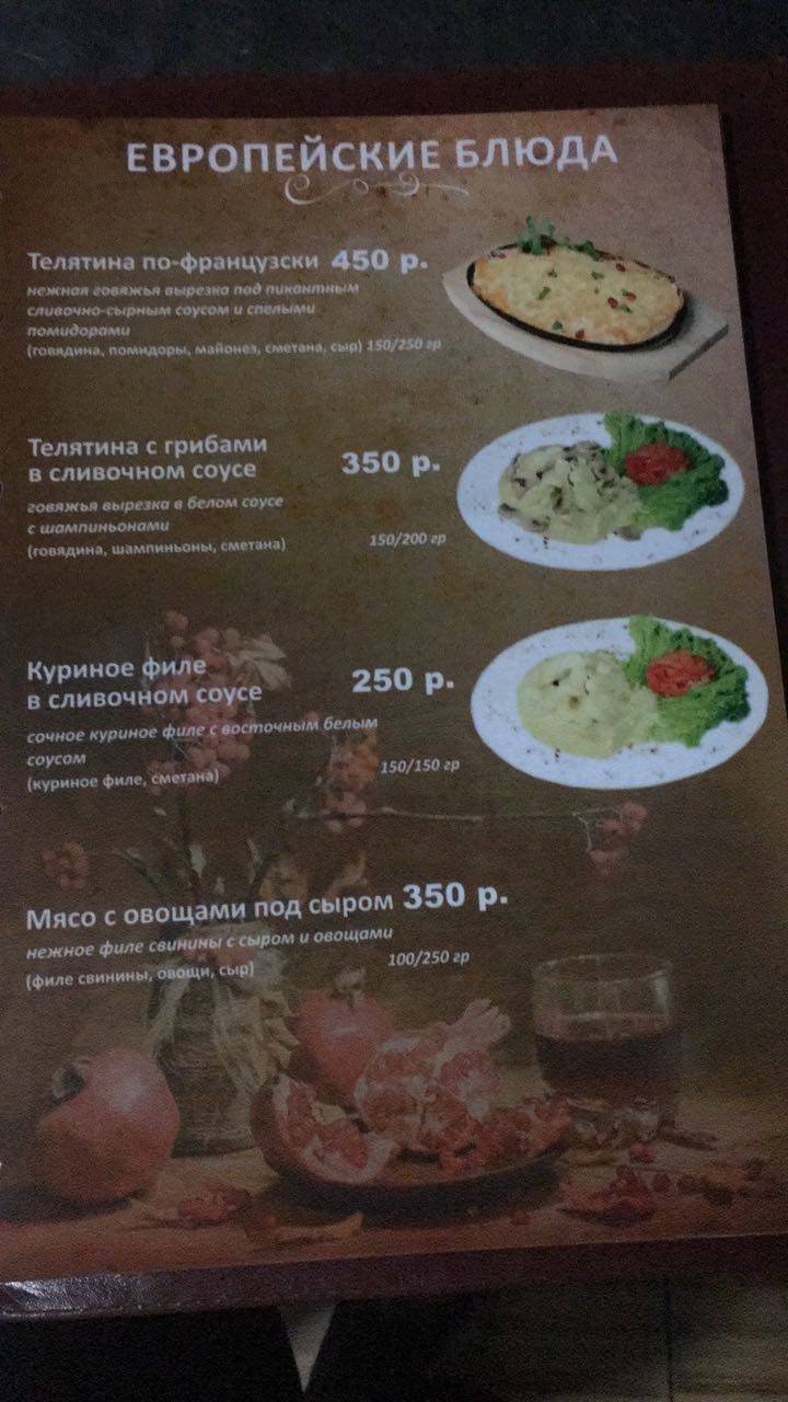 Шашлычный мир меню