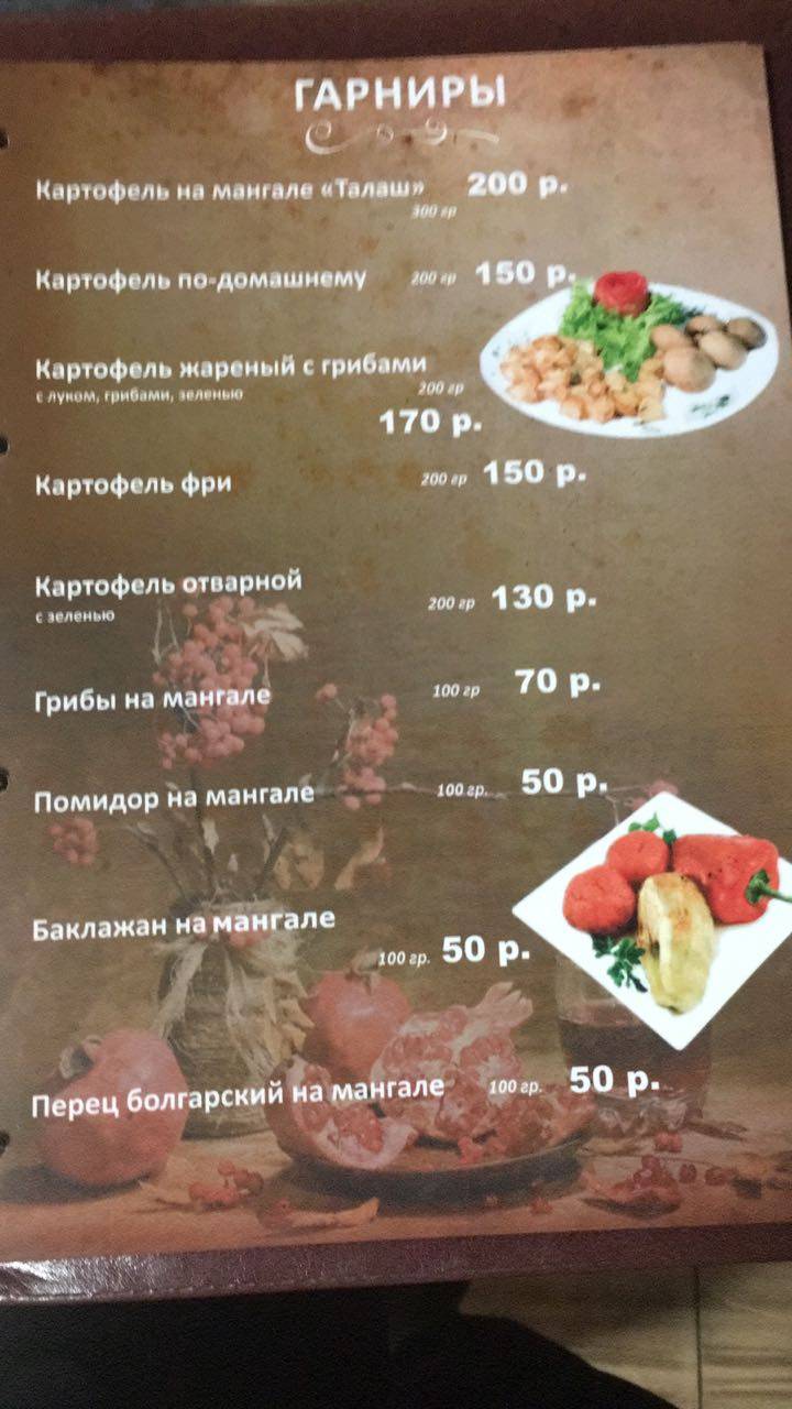 Шашлычный мир меню