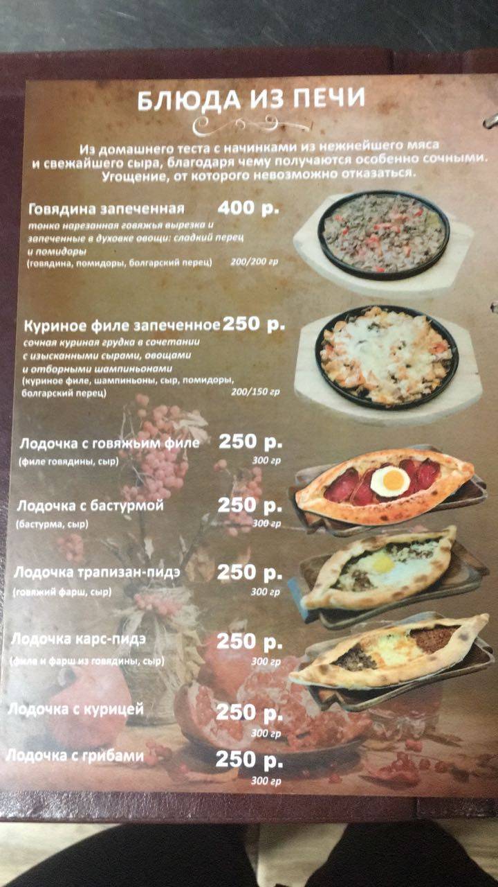 Шашлычный мир меню