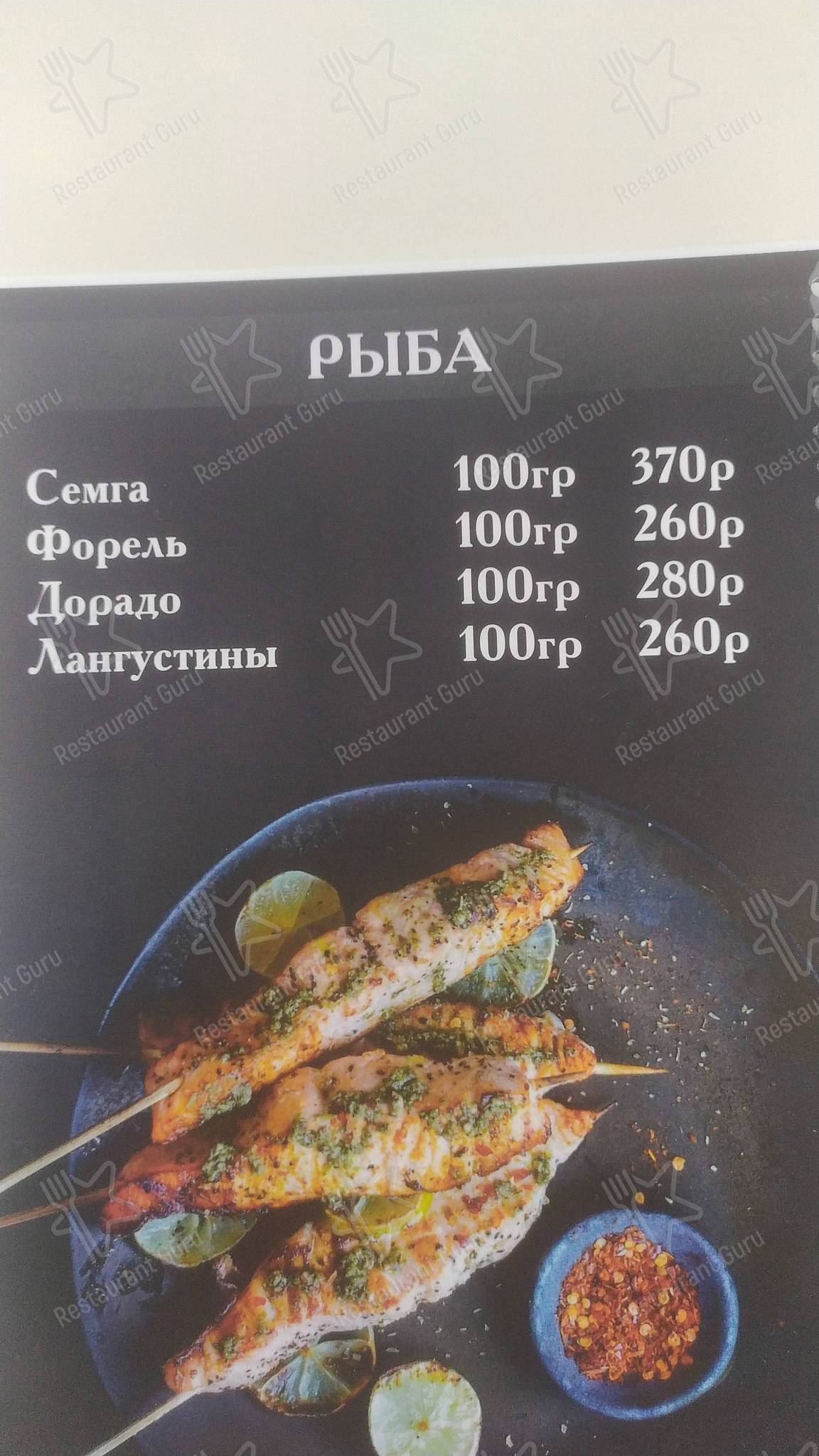 Взгляните на меню Шашлычный дом