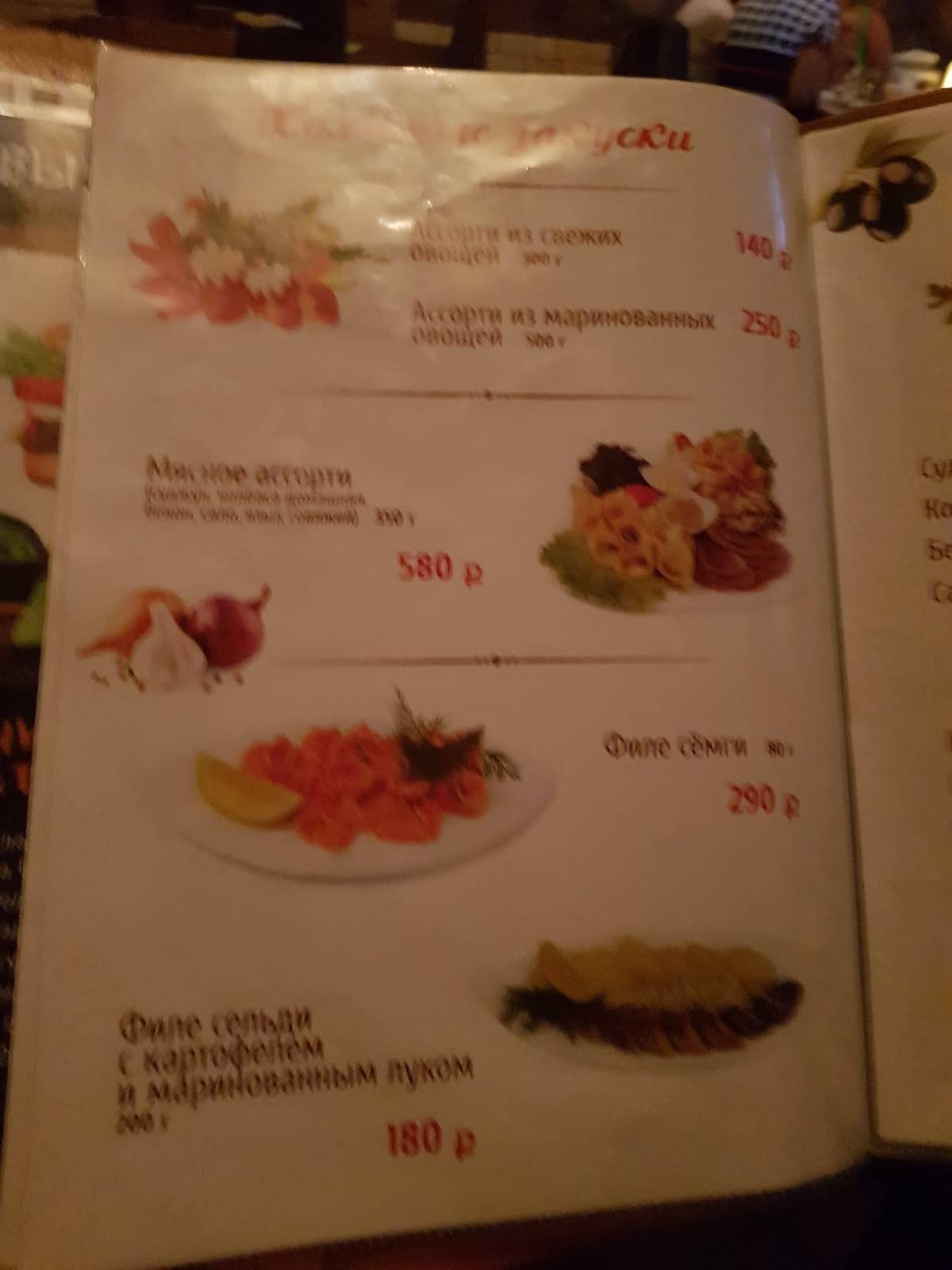 Шато меню