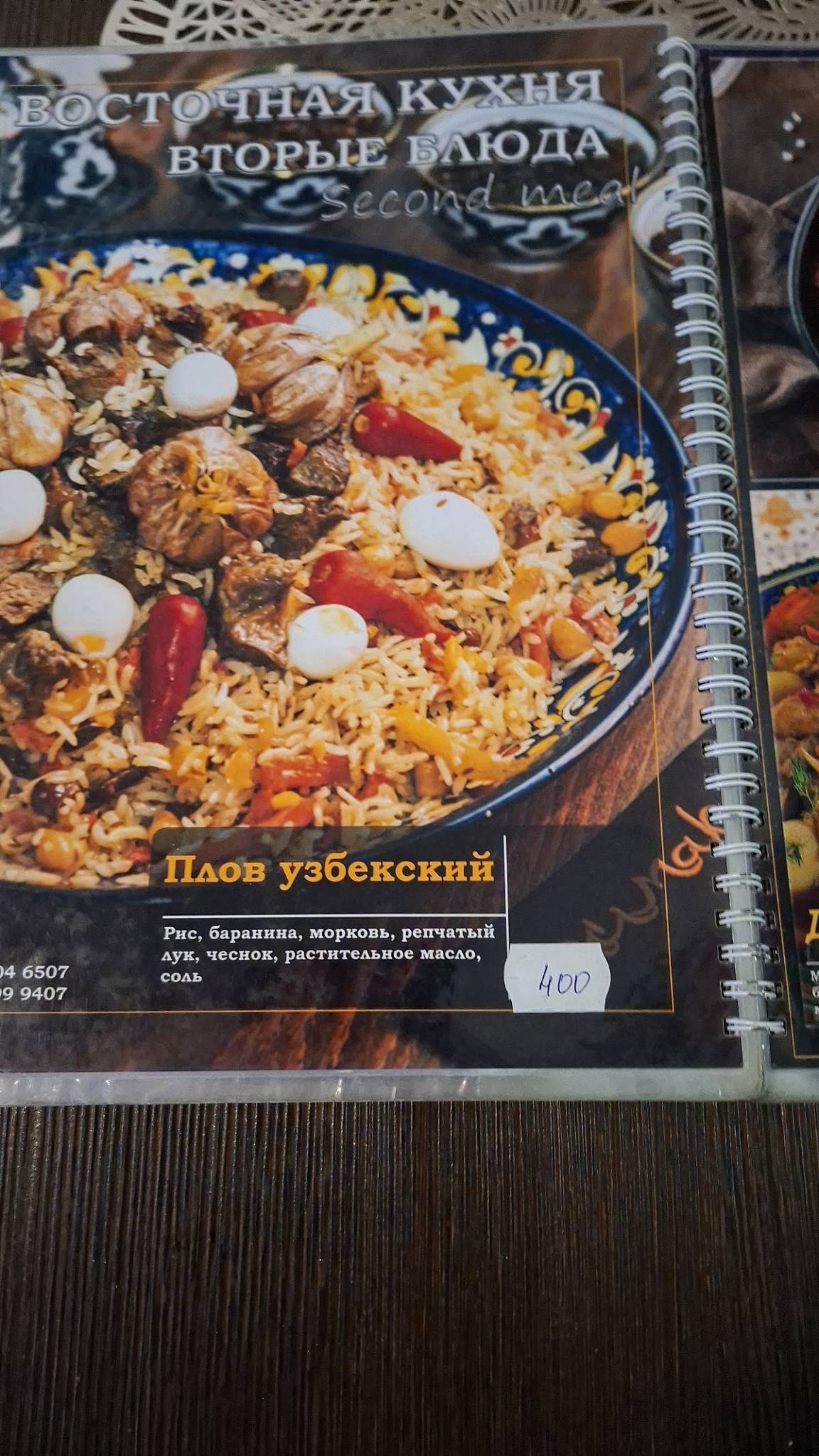 Шато меню