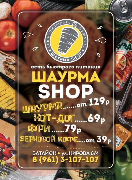 Шаурма меню