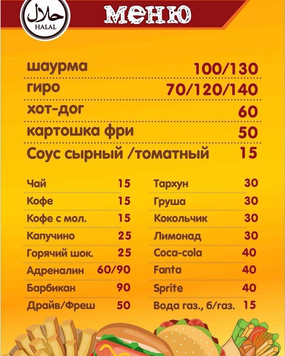 Шаурма, Гиро. Halal меню