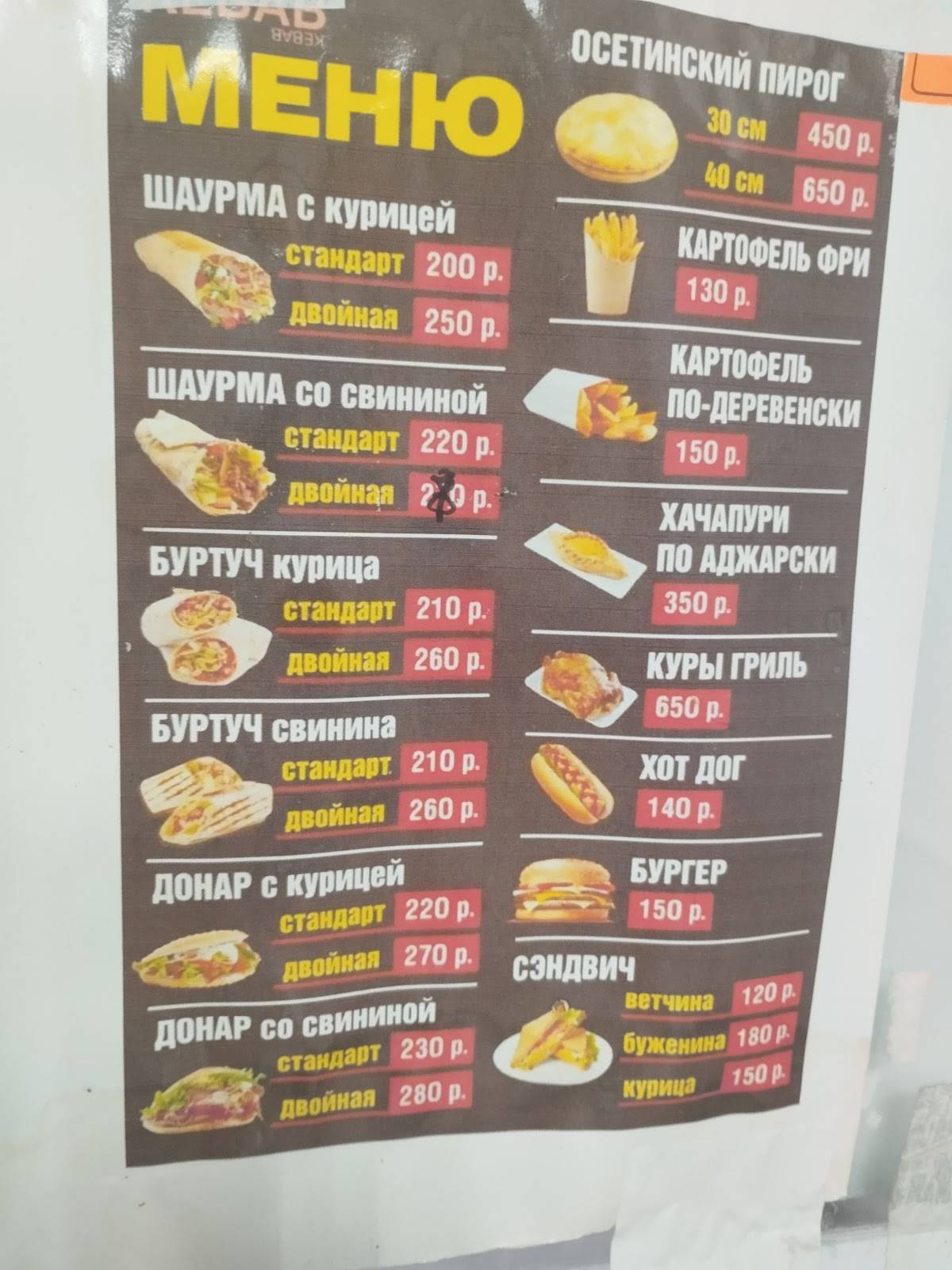 ШАУРМА ПЛЮС меню