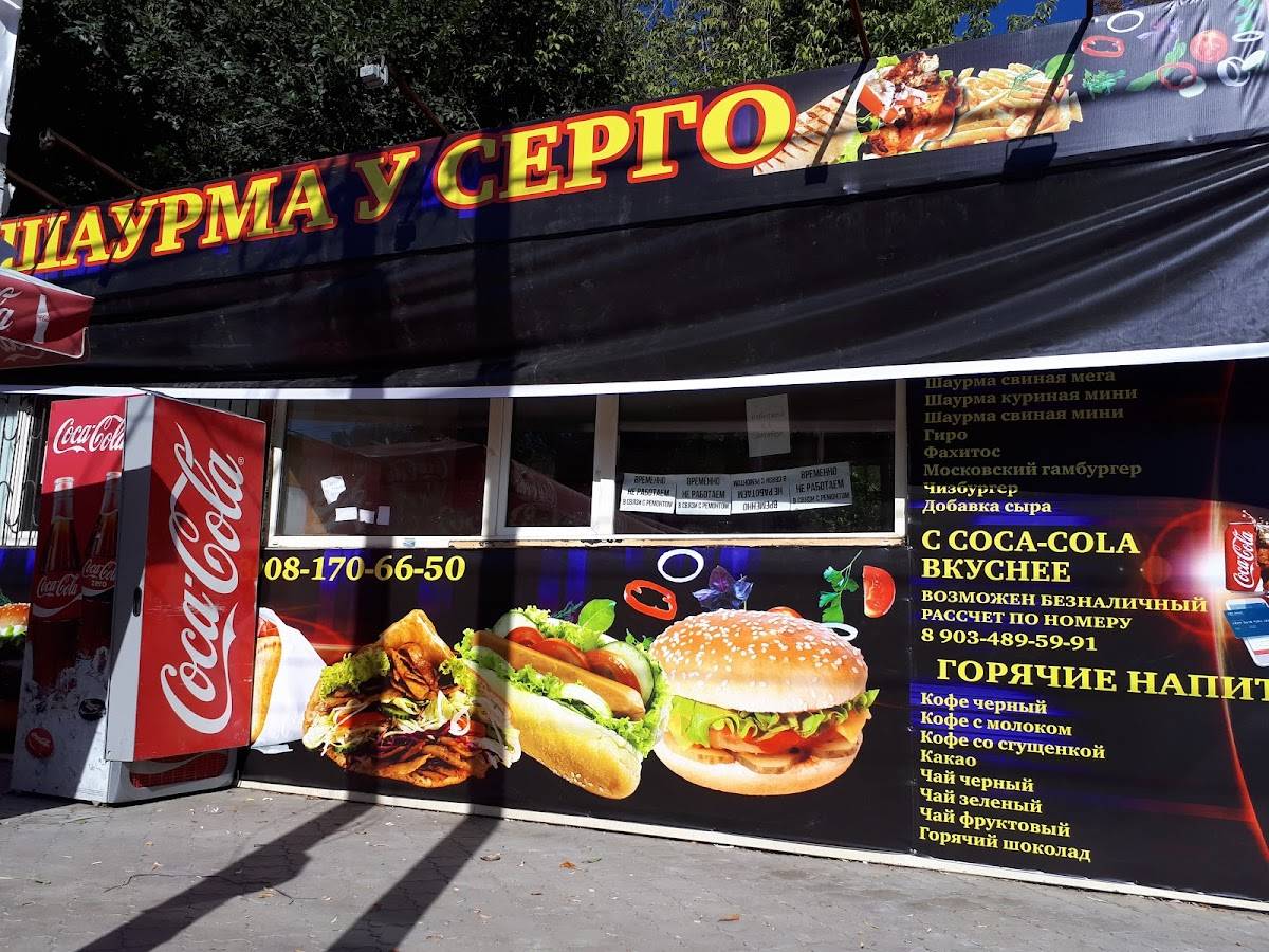 Шаурма у Серго меню