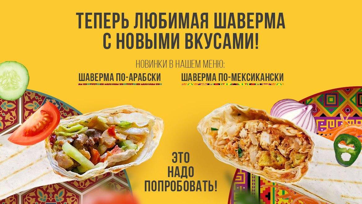 Шаверма Евро Кебаб меню