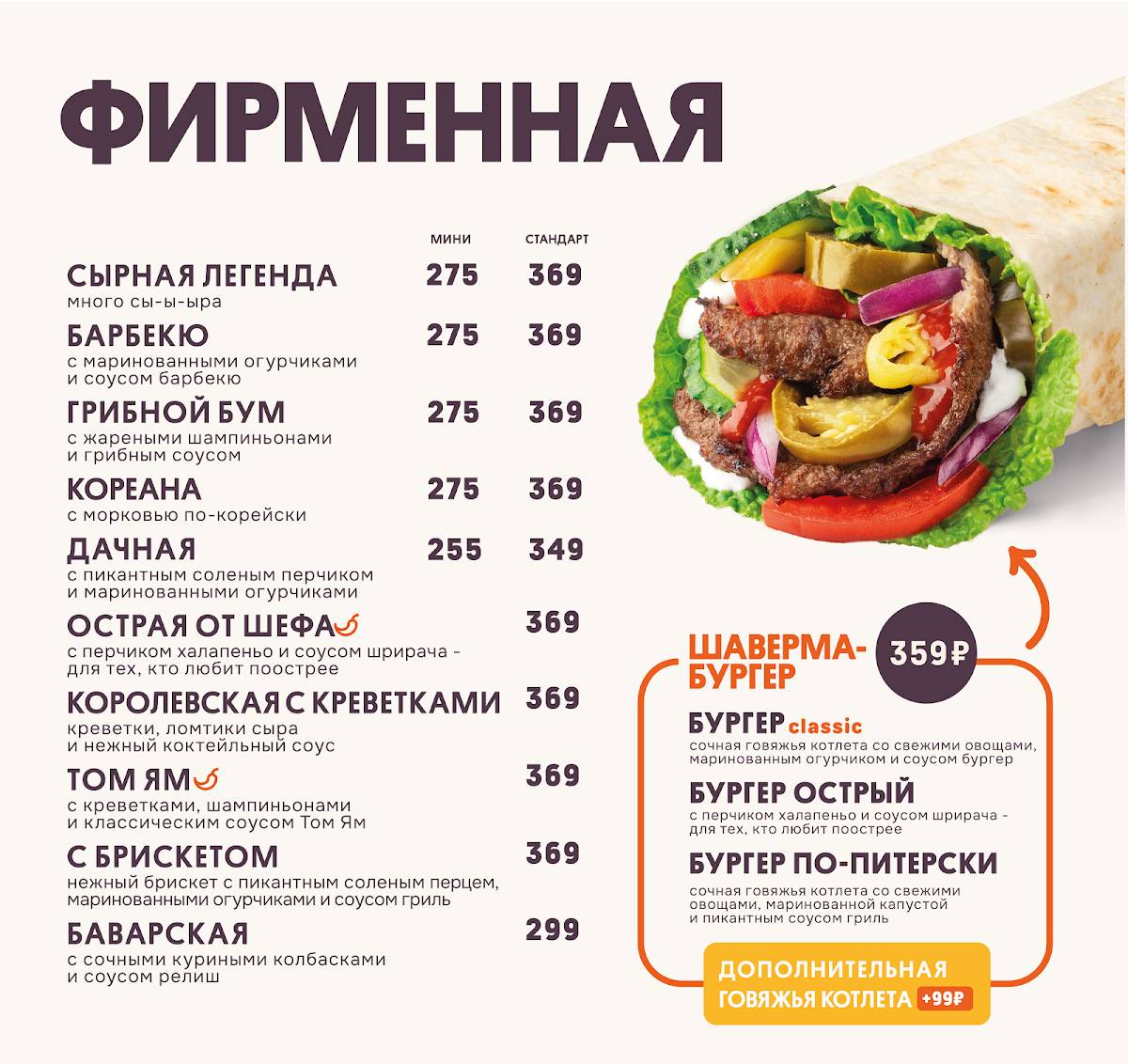 Шаверно меню