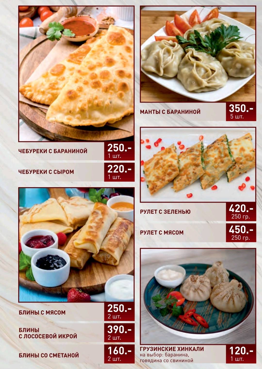 Ширван меню