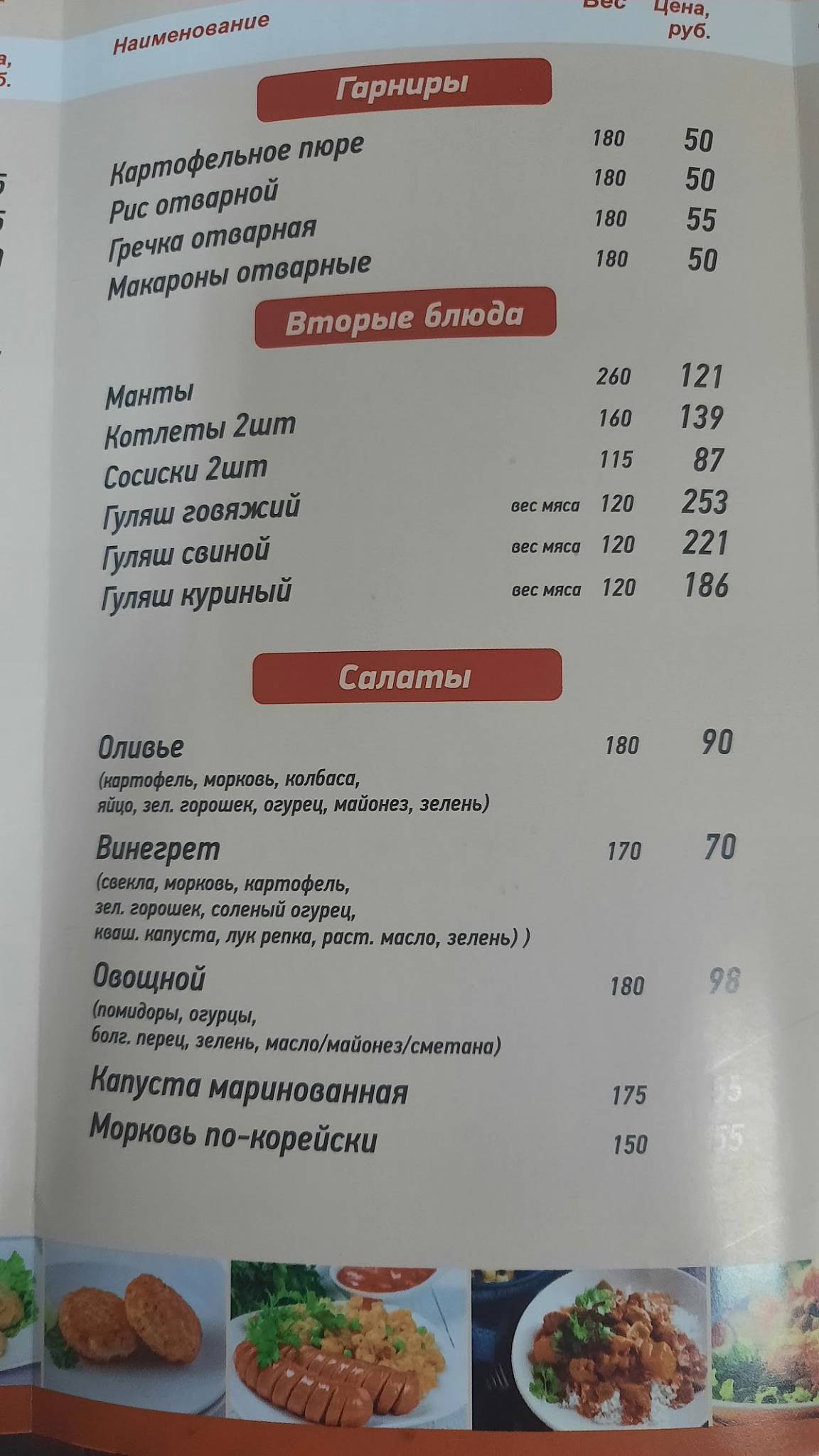 Шлагбаум меню