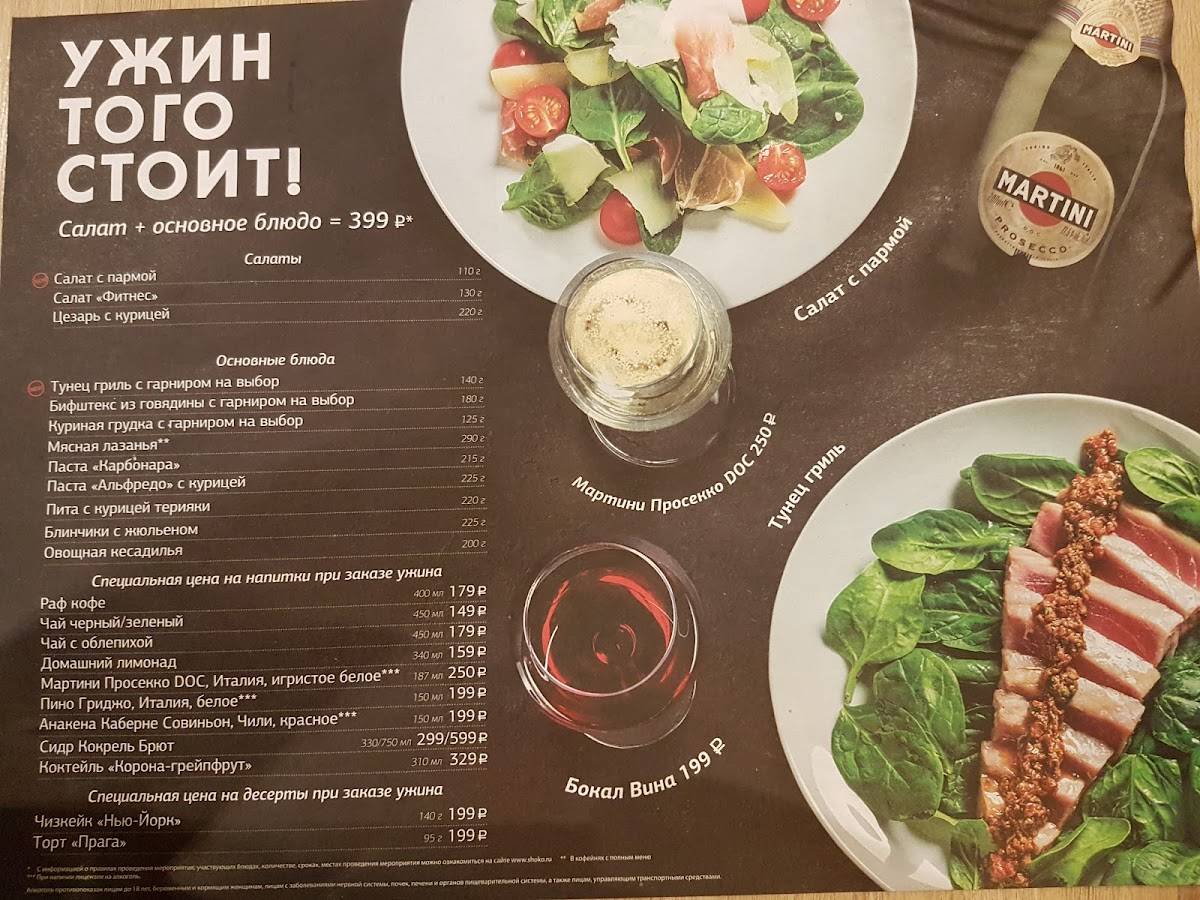 Шоколадница меню