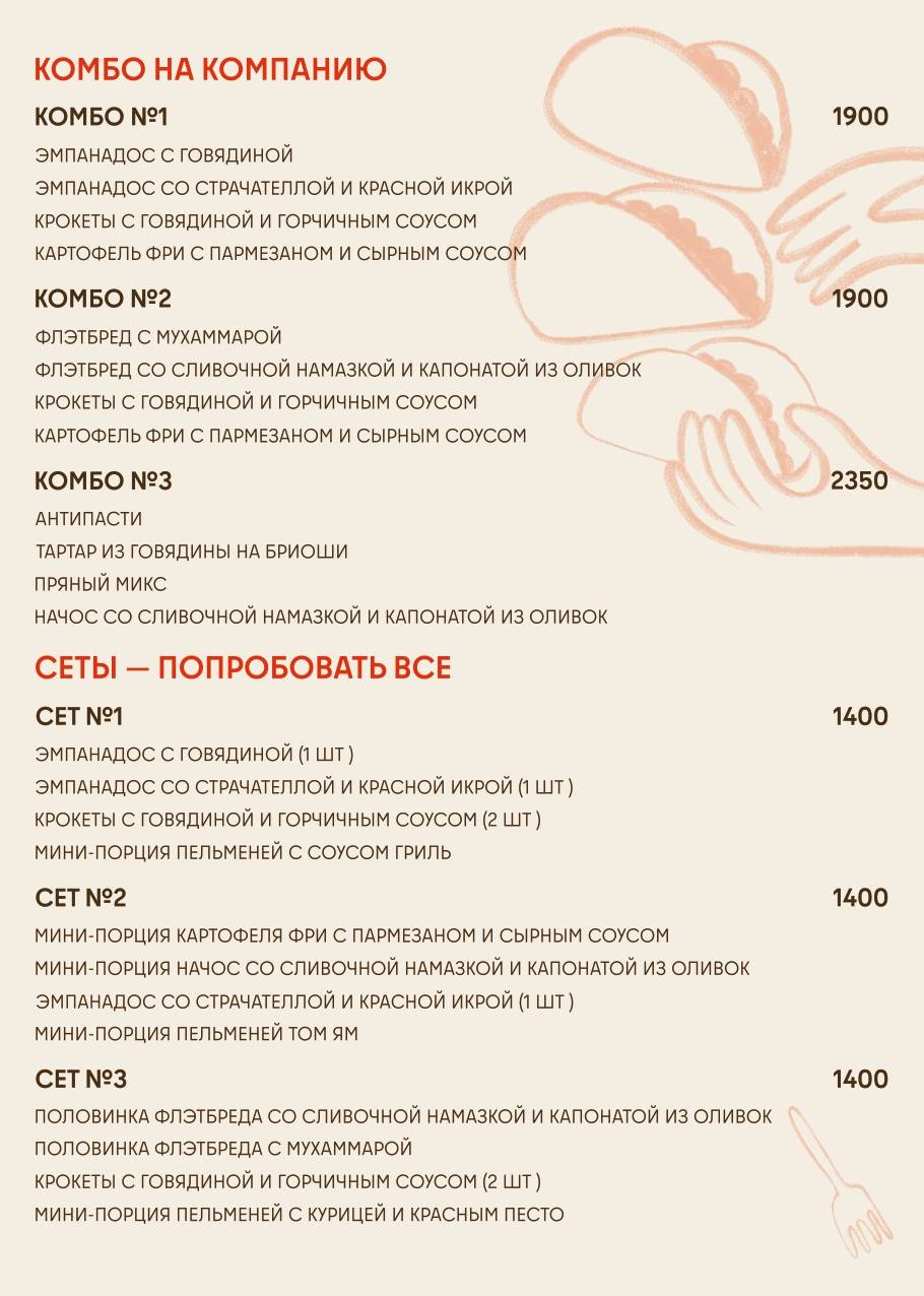 Шотошная Двойка на Солянке меню