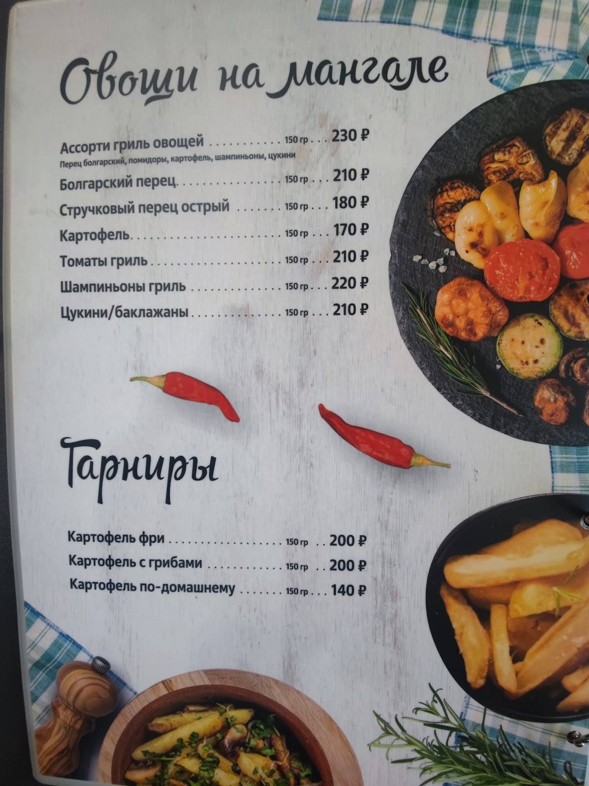 Шуша меню