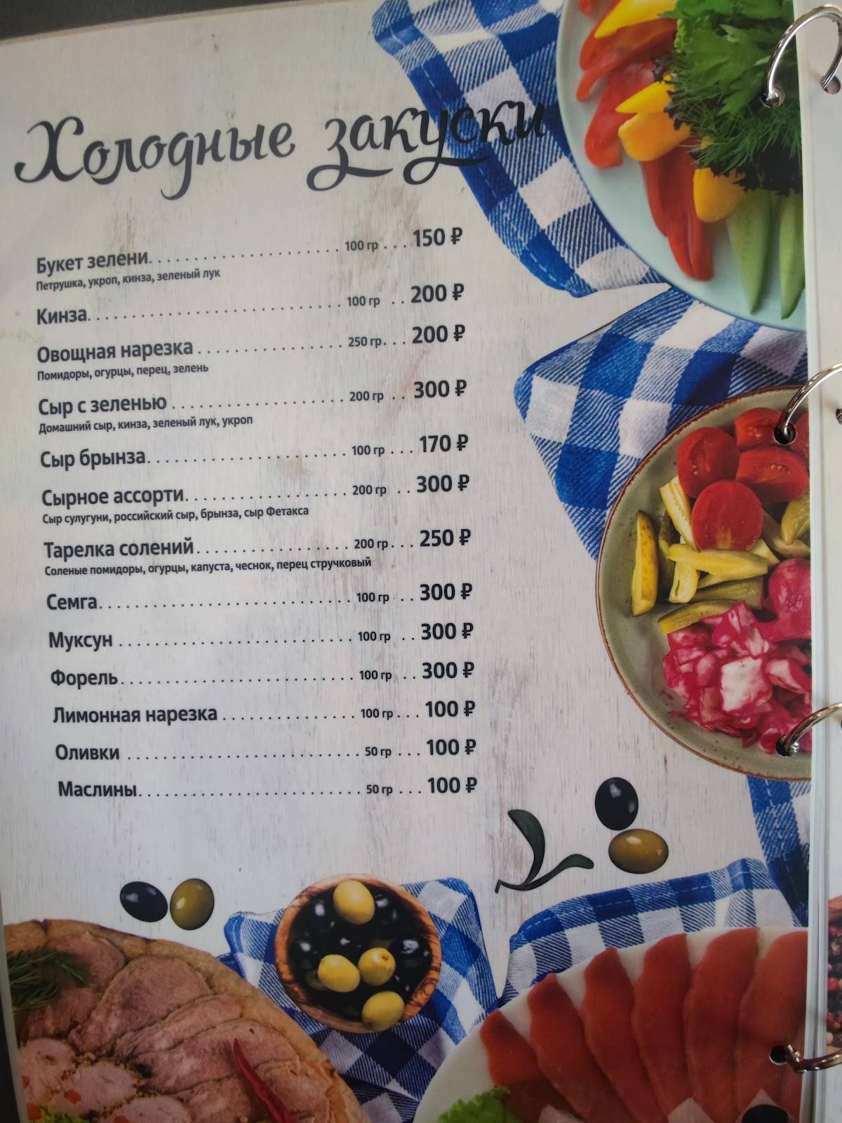 Шуша меню