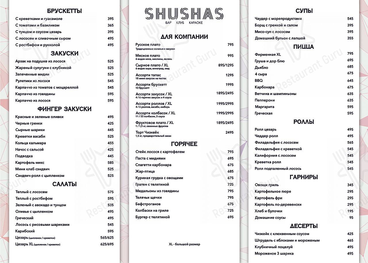 Меню ресторана Shishas Flame Bar