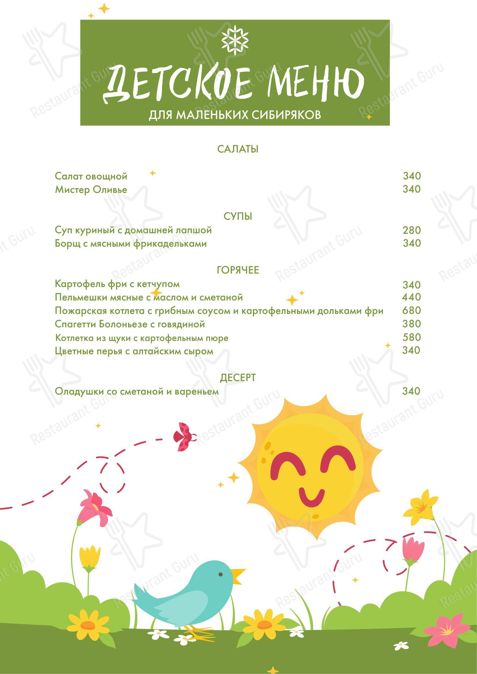 Wine Menu ресторана СибирьСибирь в Новосибирске