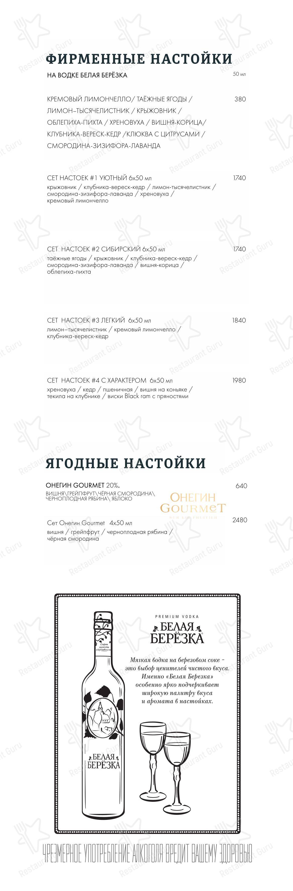 Меню ресторана СибирьСибирь - Dinner Menu