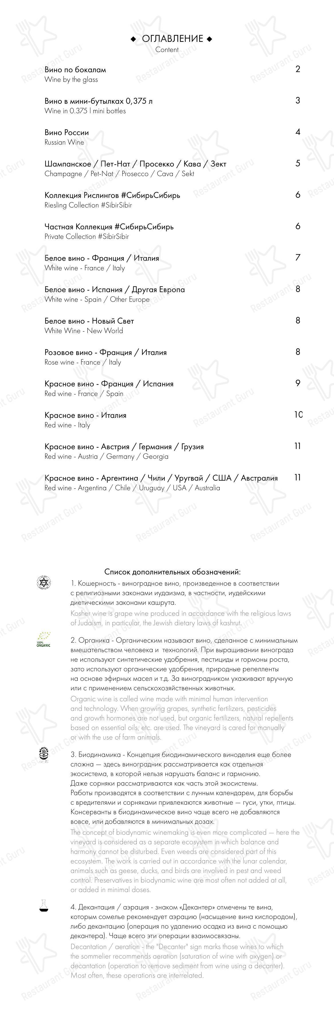 СибирьСибирь в Новосибирске - Takeaway Menu