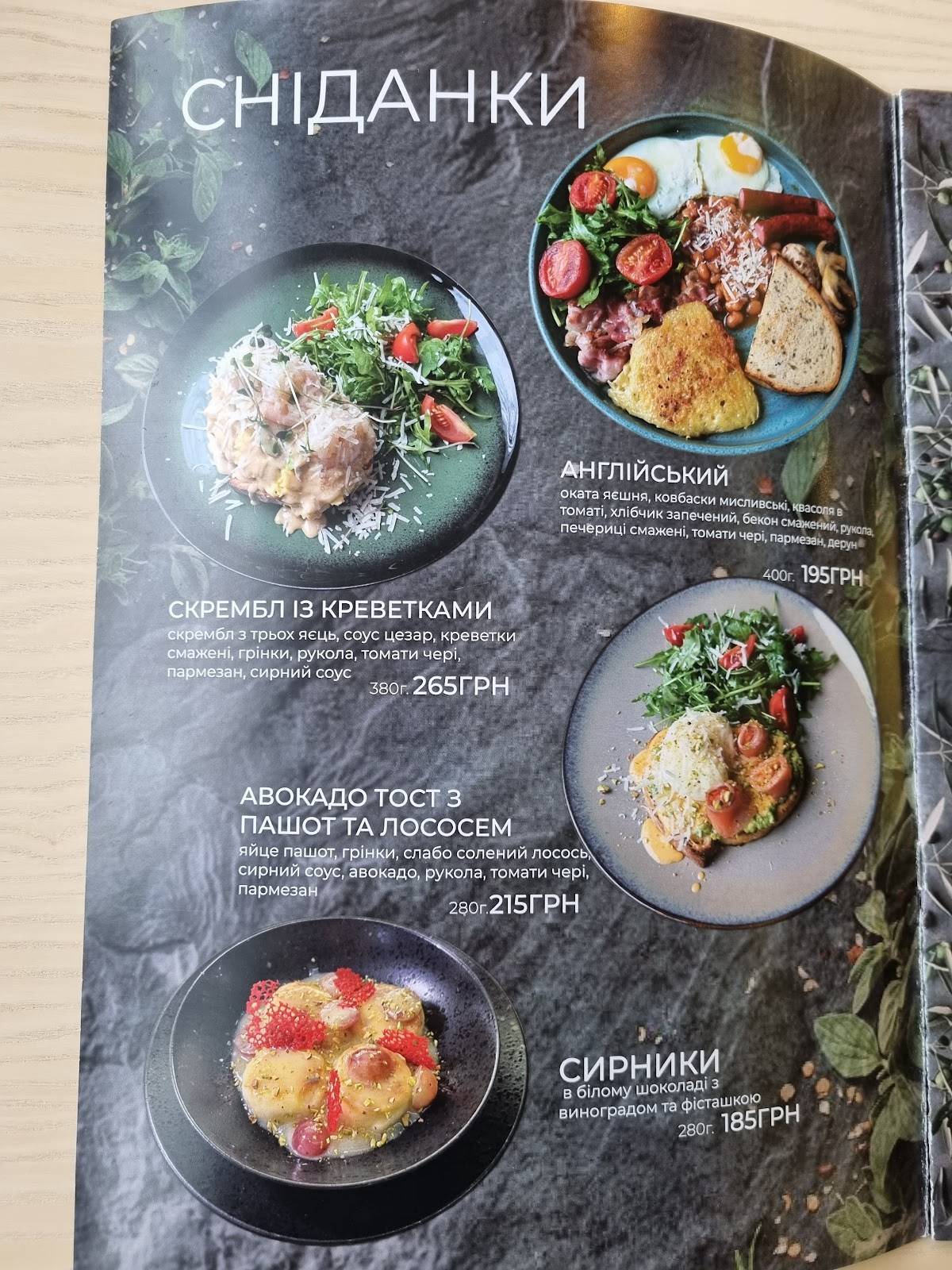 Сиеста меню