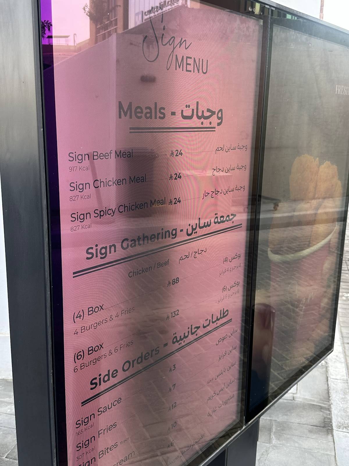 Sign меню