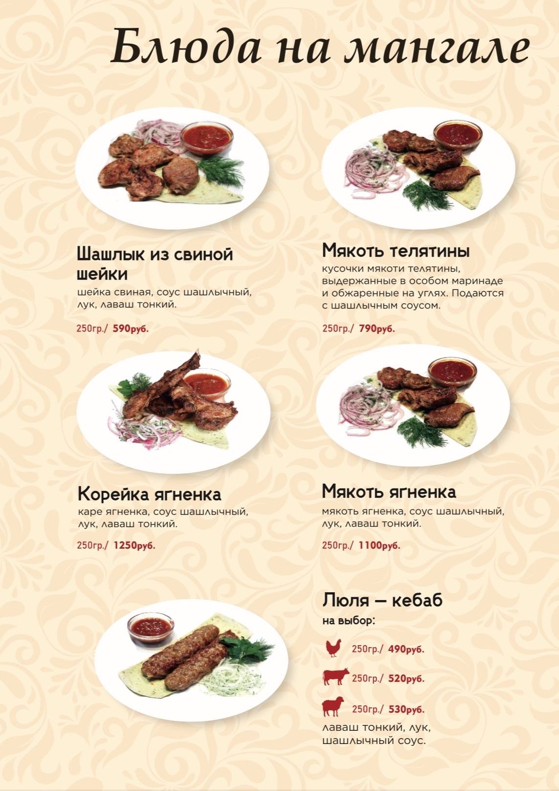 Шёлк меню