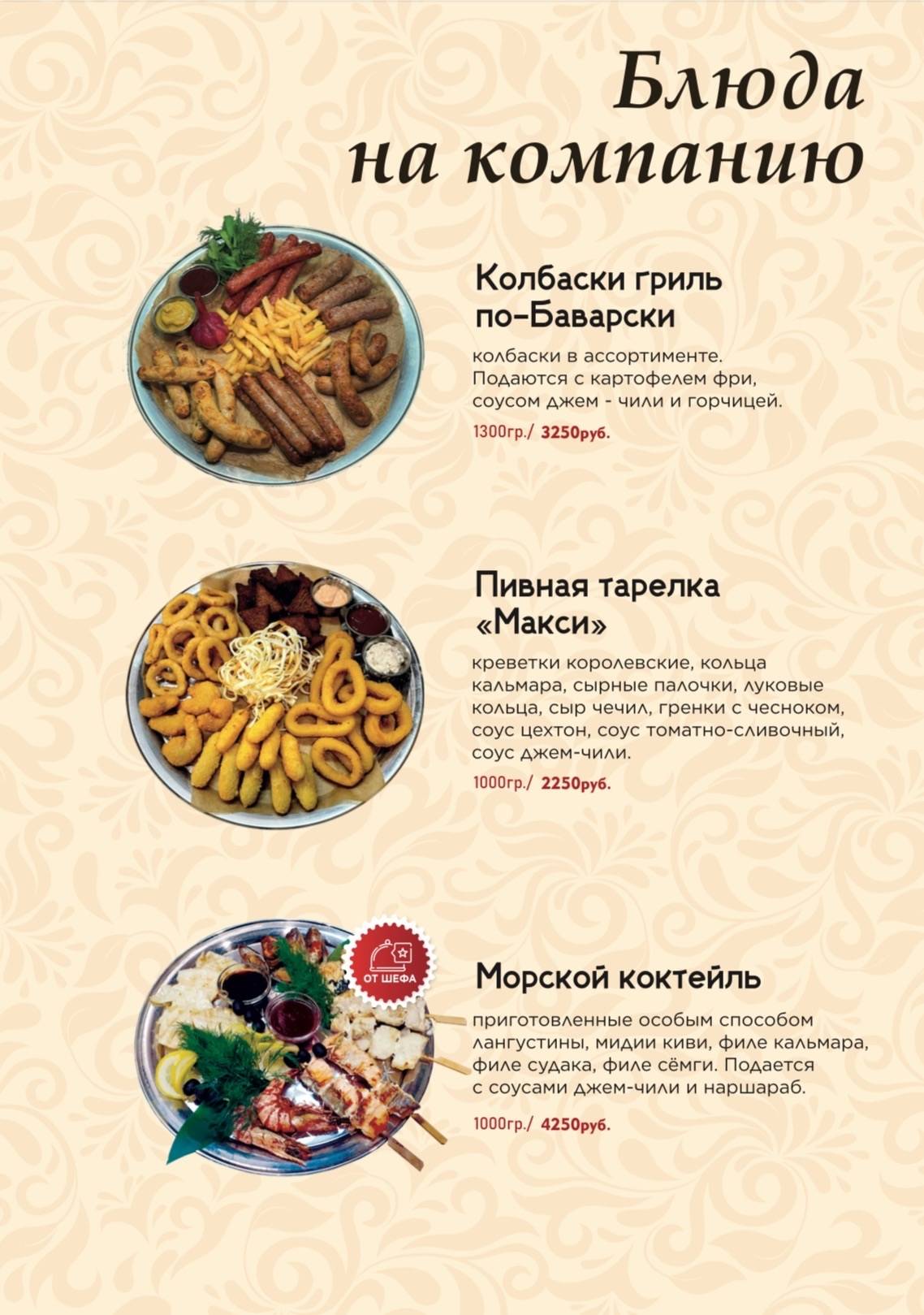 Шёлк меню