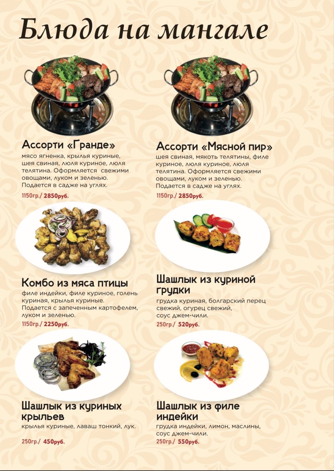 Шёлк меню