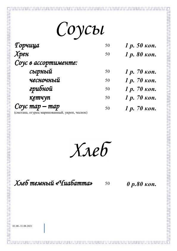 СинглКафе меню