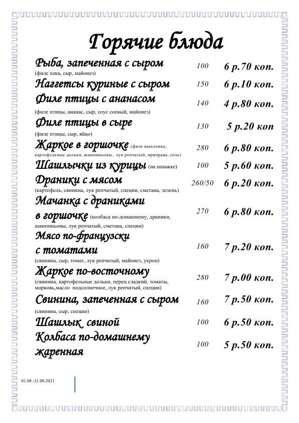 СинглКафе меню